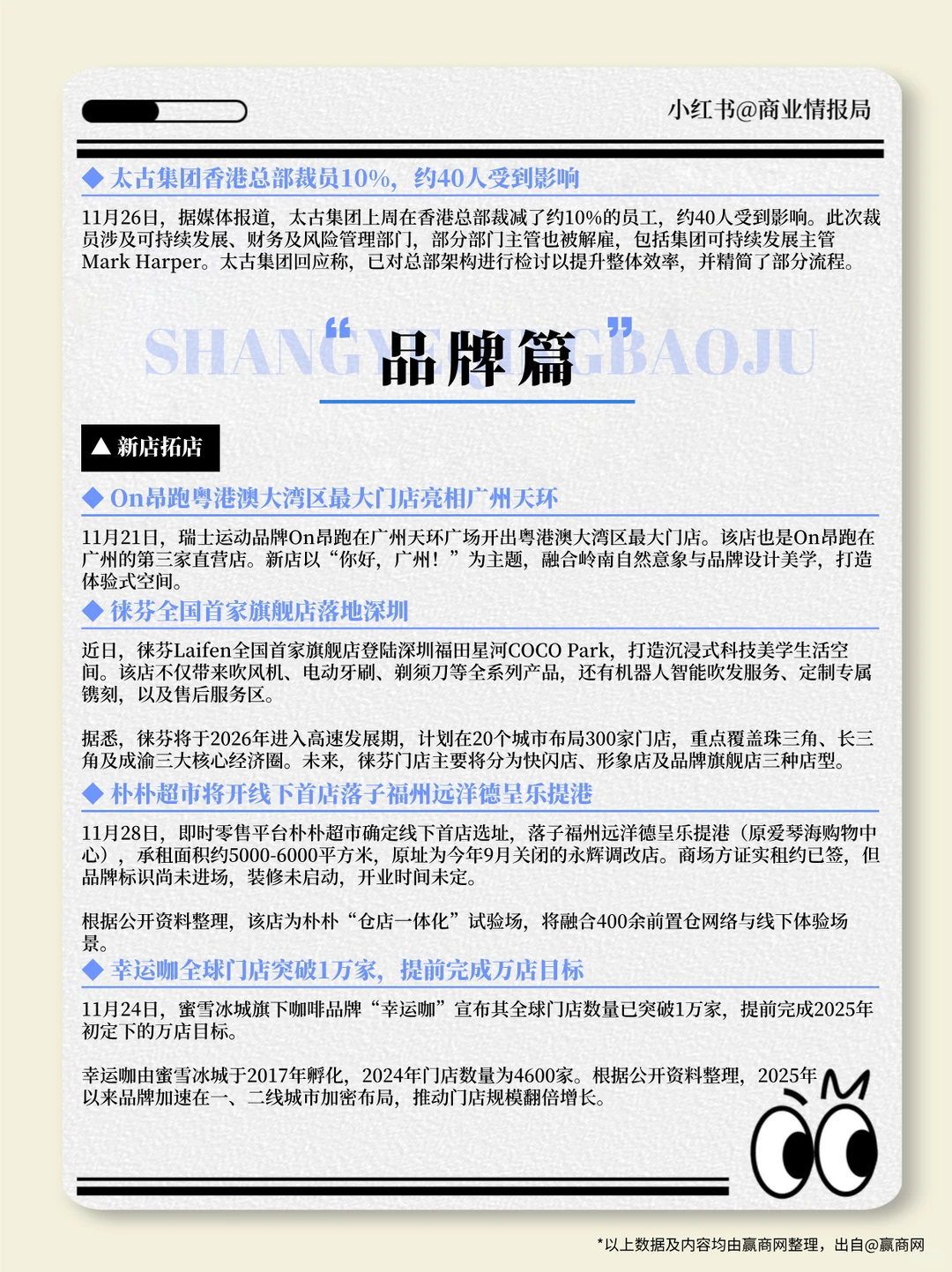 【周报】11.24-11.30零售商业一周热点