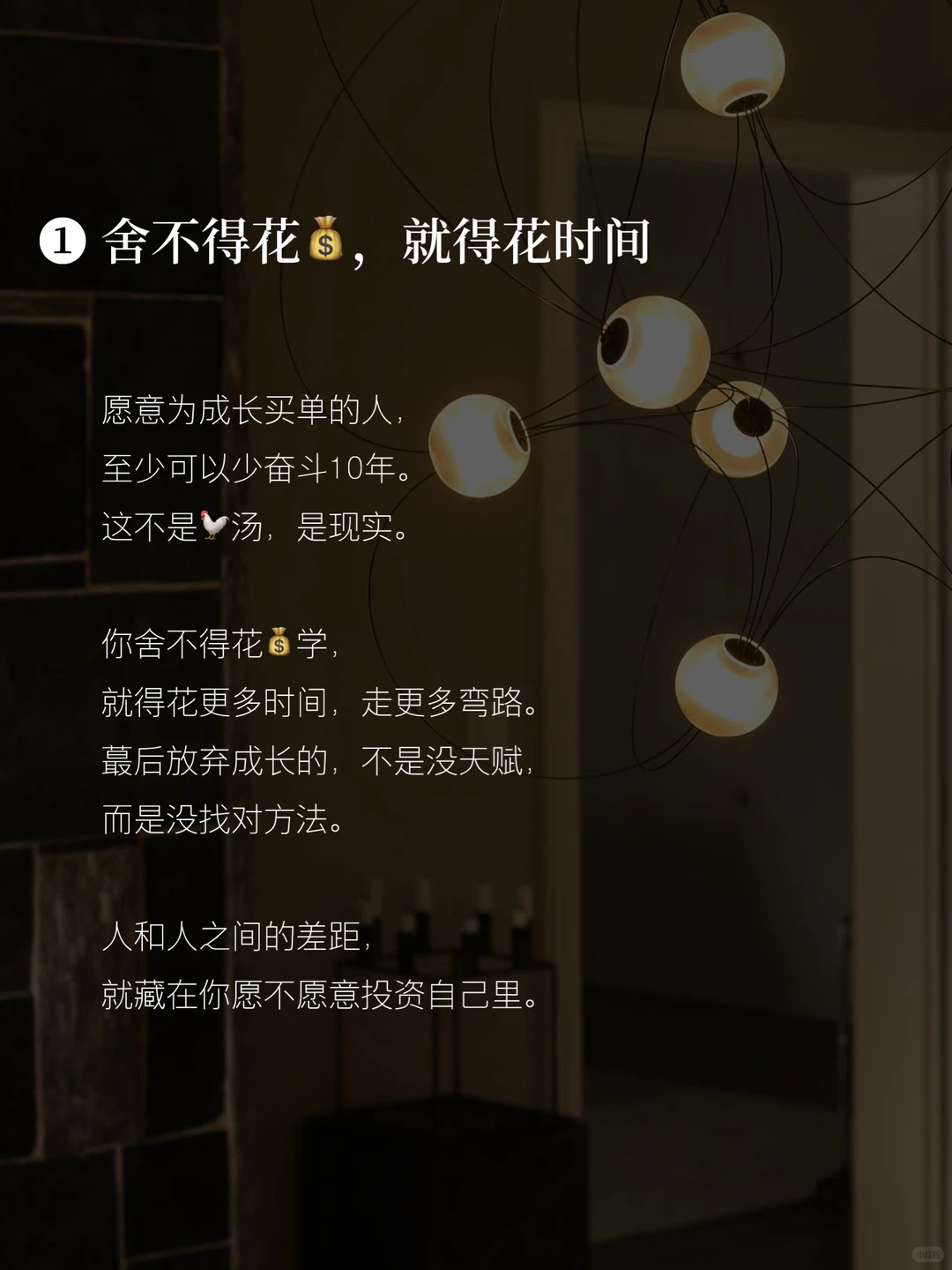 为什么有的人越学越值,有的人越省越穷?