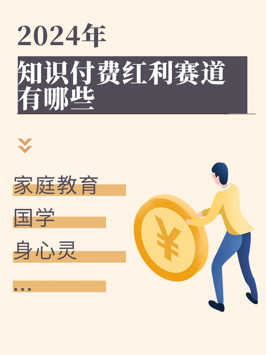 知识付费大火赛道有哪些