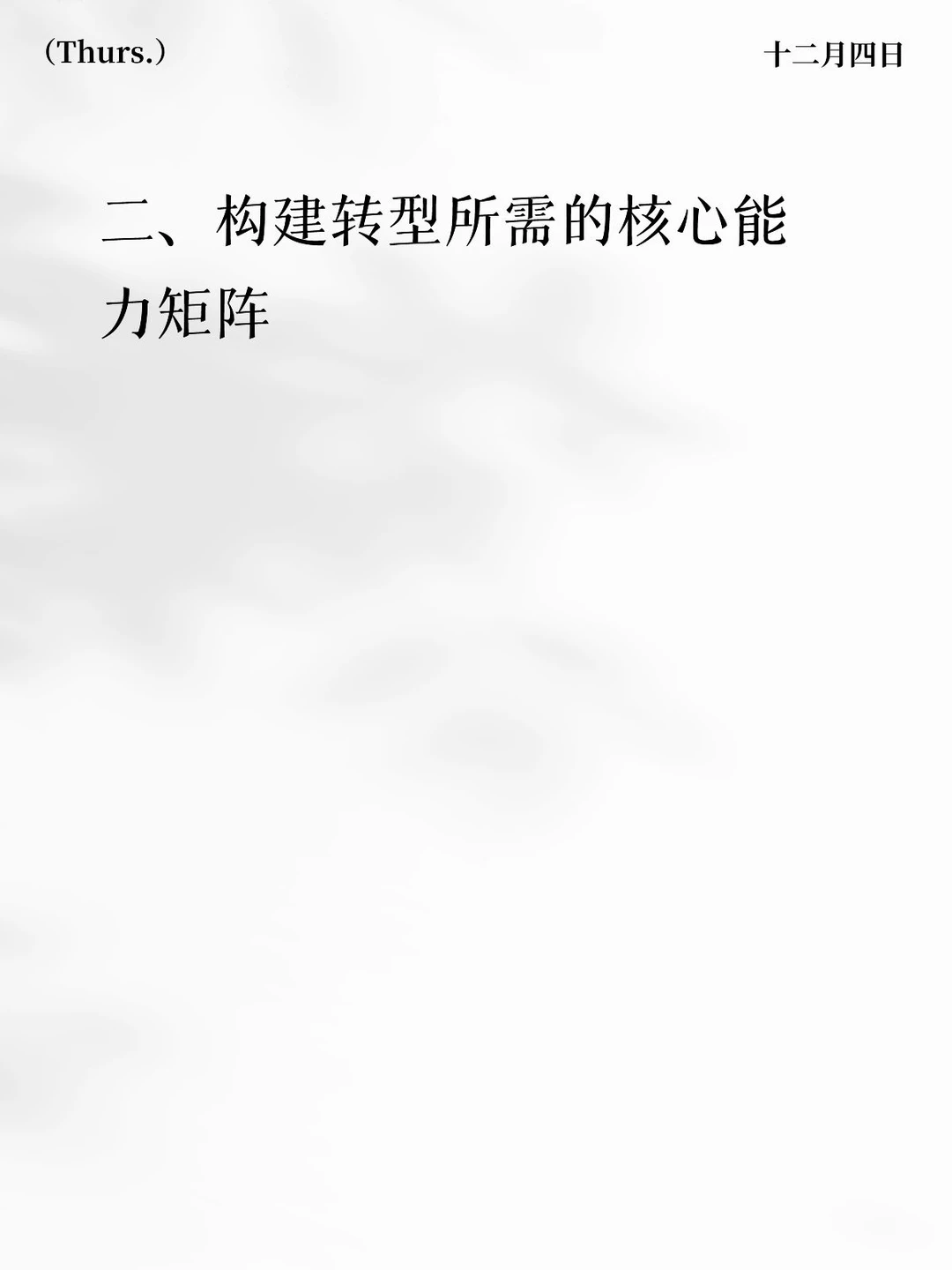 房地产行业的转型方向建议和思路