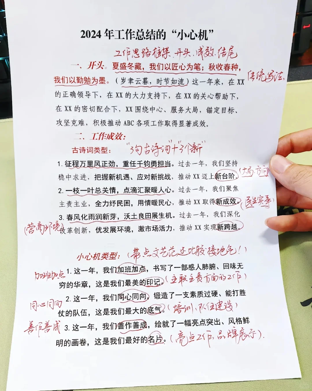 年底了 见过这样的总结吗?