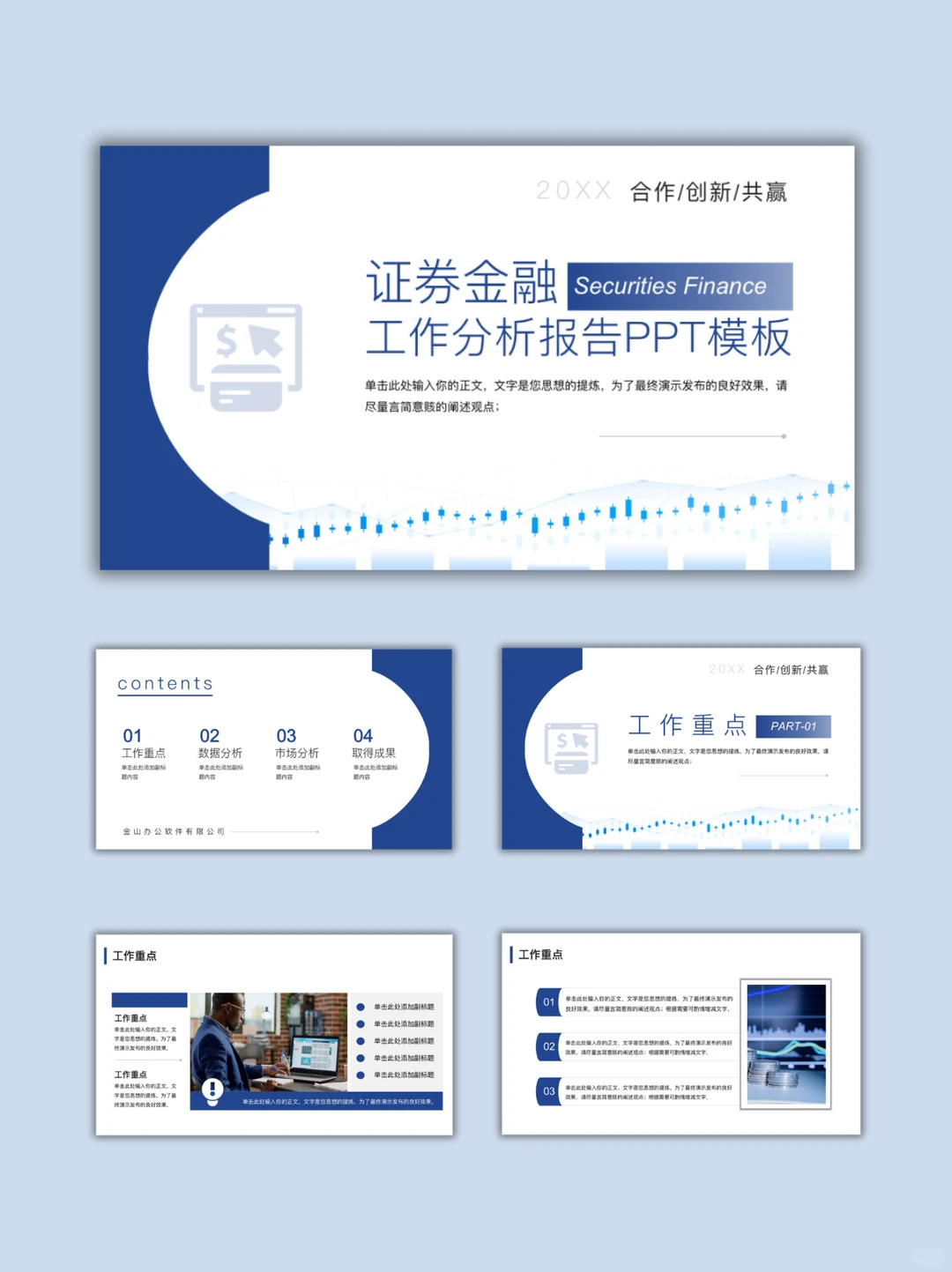 【782】证券金融股市行业数据分析工作报告