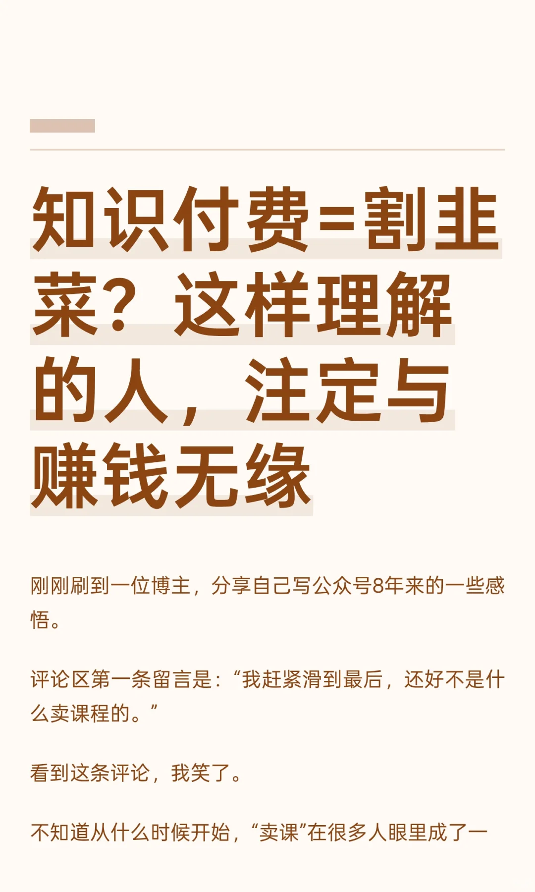聊聊对知识付费的一些感悟～
