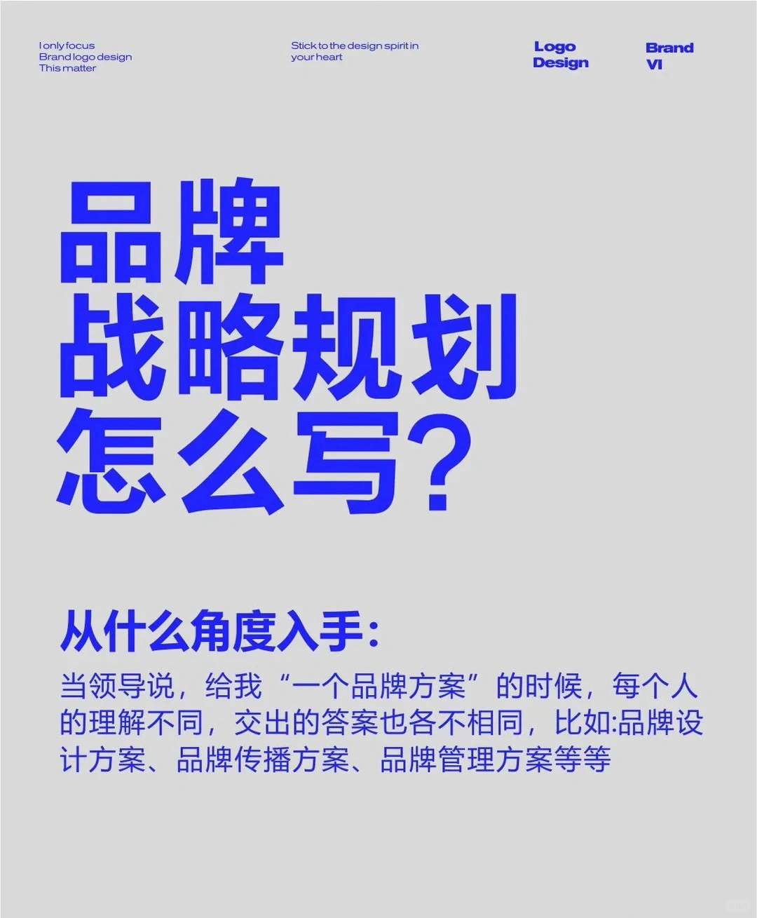 品牌策略