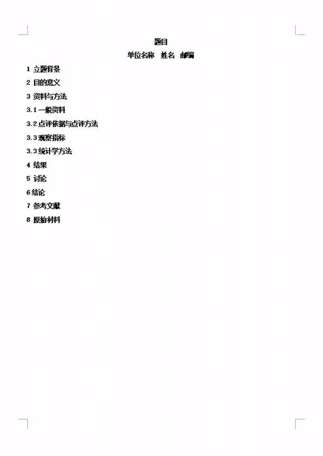药学副高评审成功上岸！