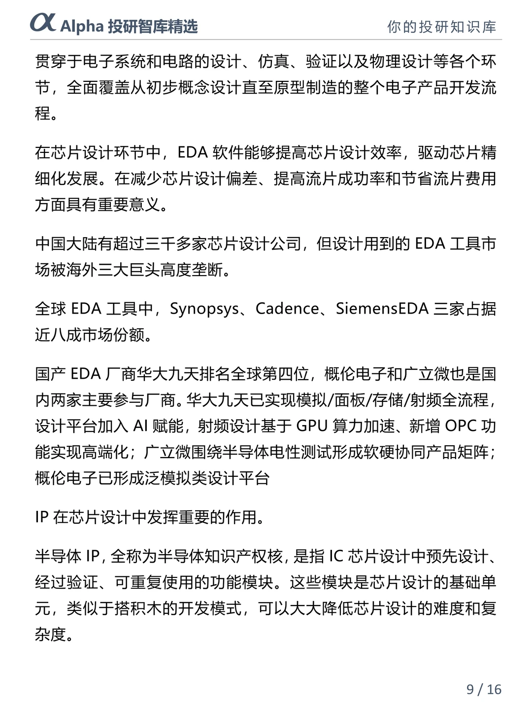 AI 芯片产业链干货合集,小白也能看懂?