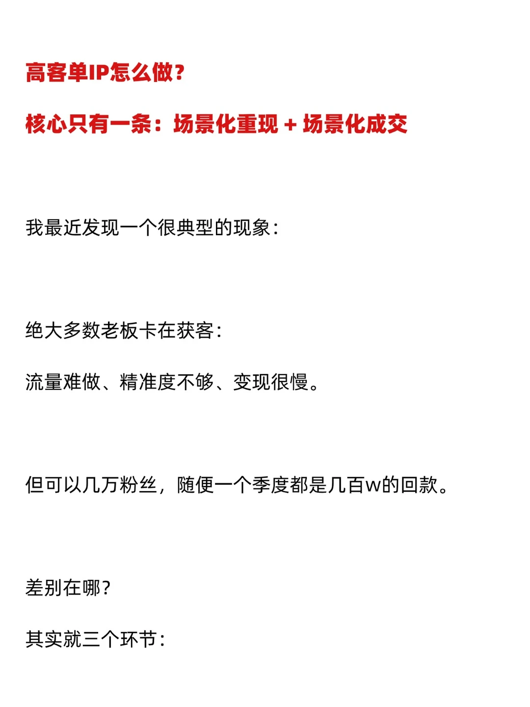 5000粉，变?300w，知识IP如何引精准客户！