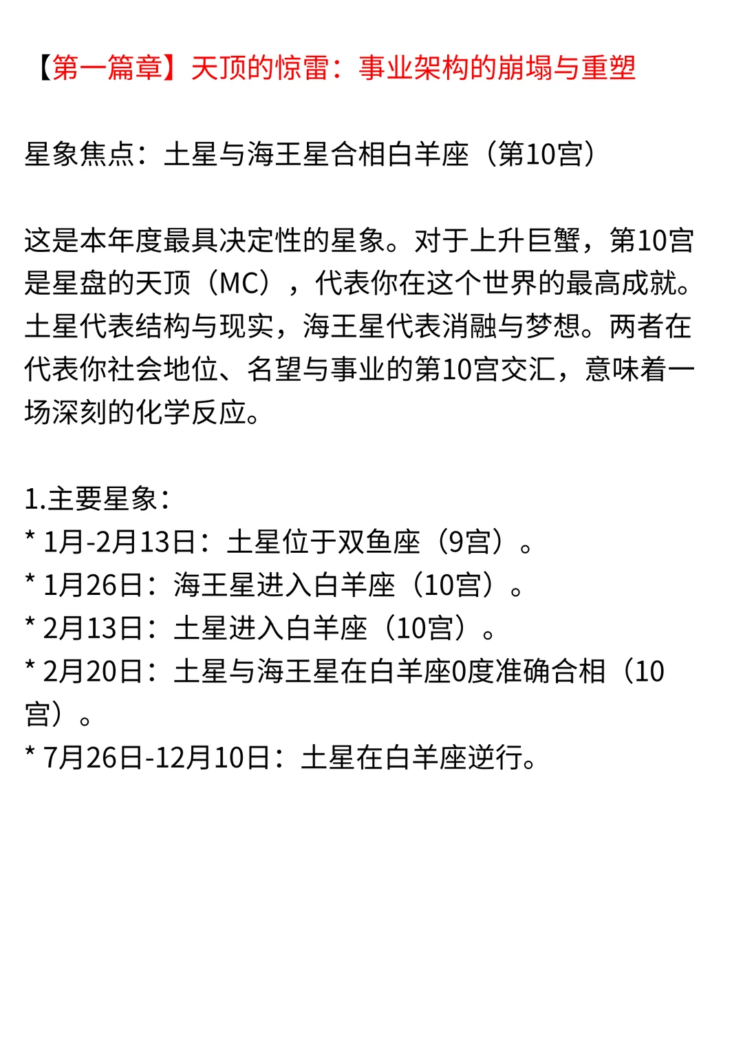 2026年上升巨蟹年度运势趋势报告及策略建议