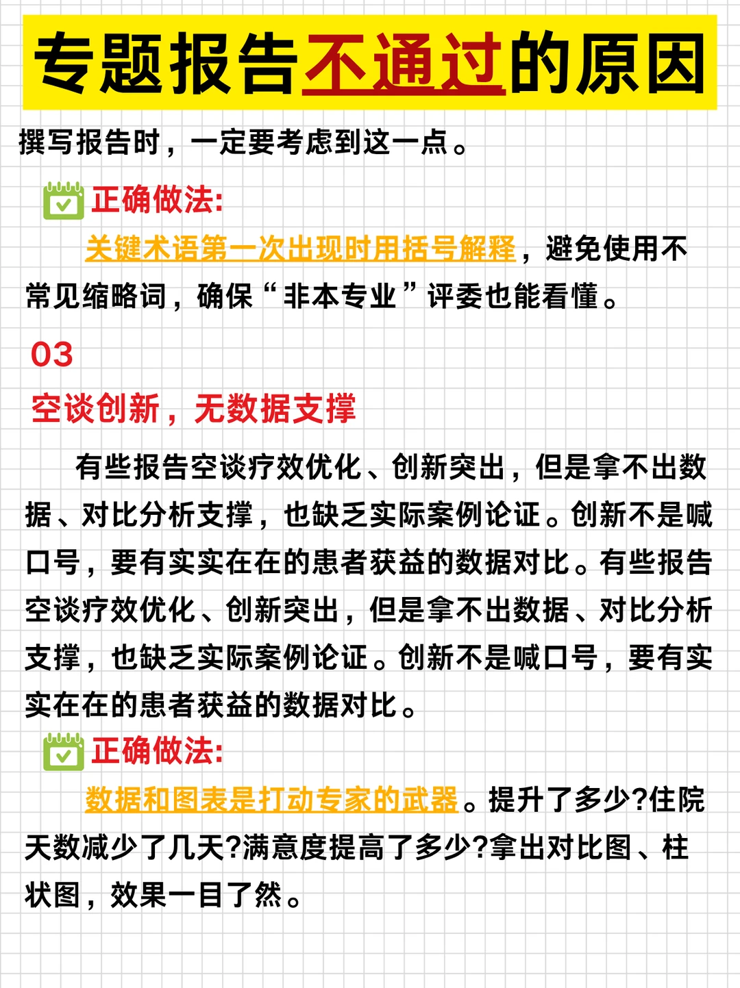 专题报告不通过的原因！看看你踩坑了没有？