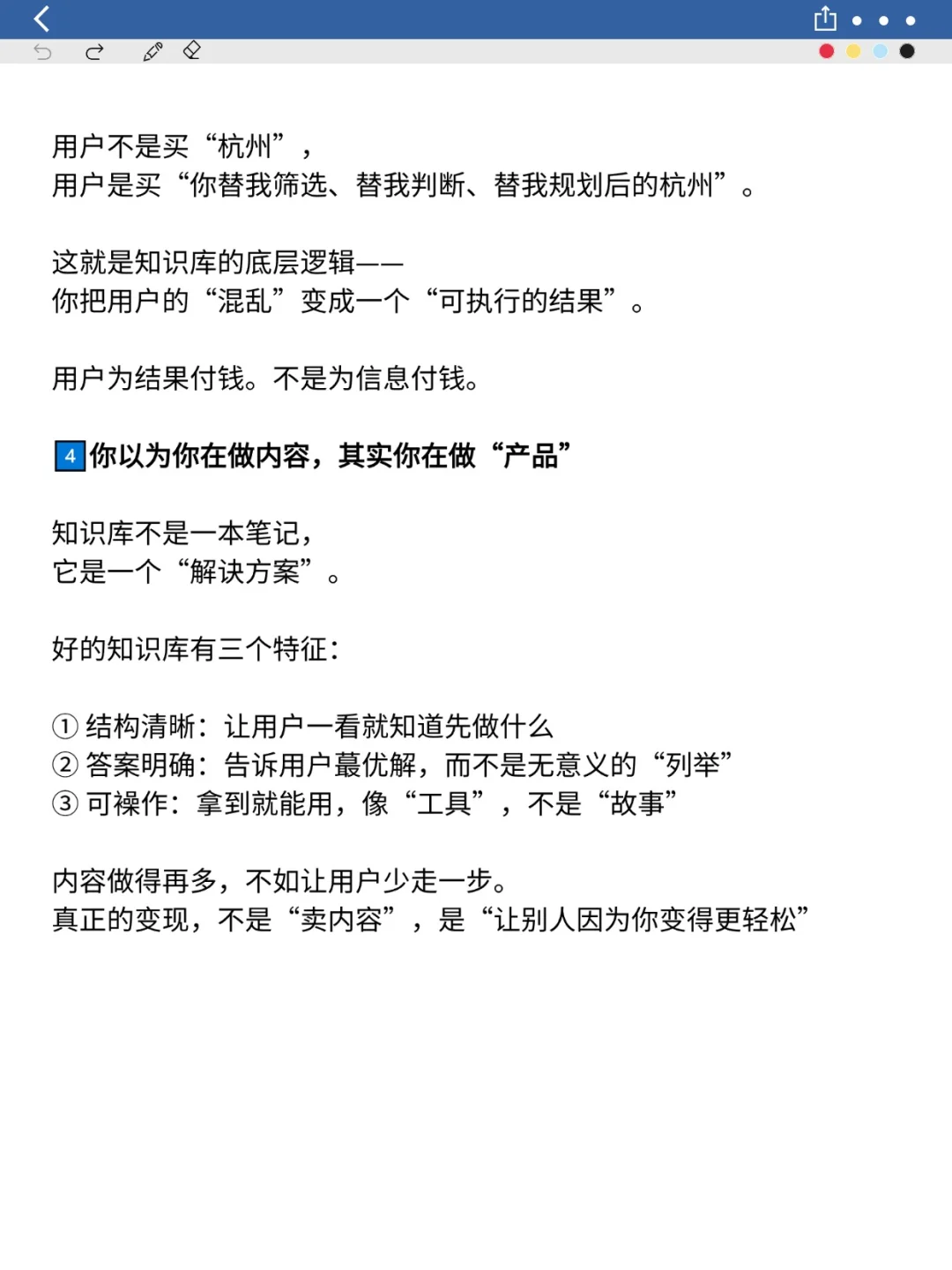 知识库变现的真相到底是什么?彻底搞清楚