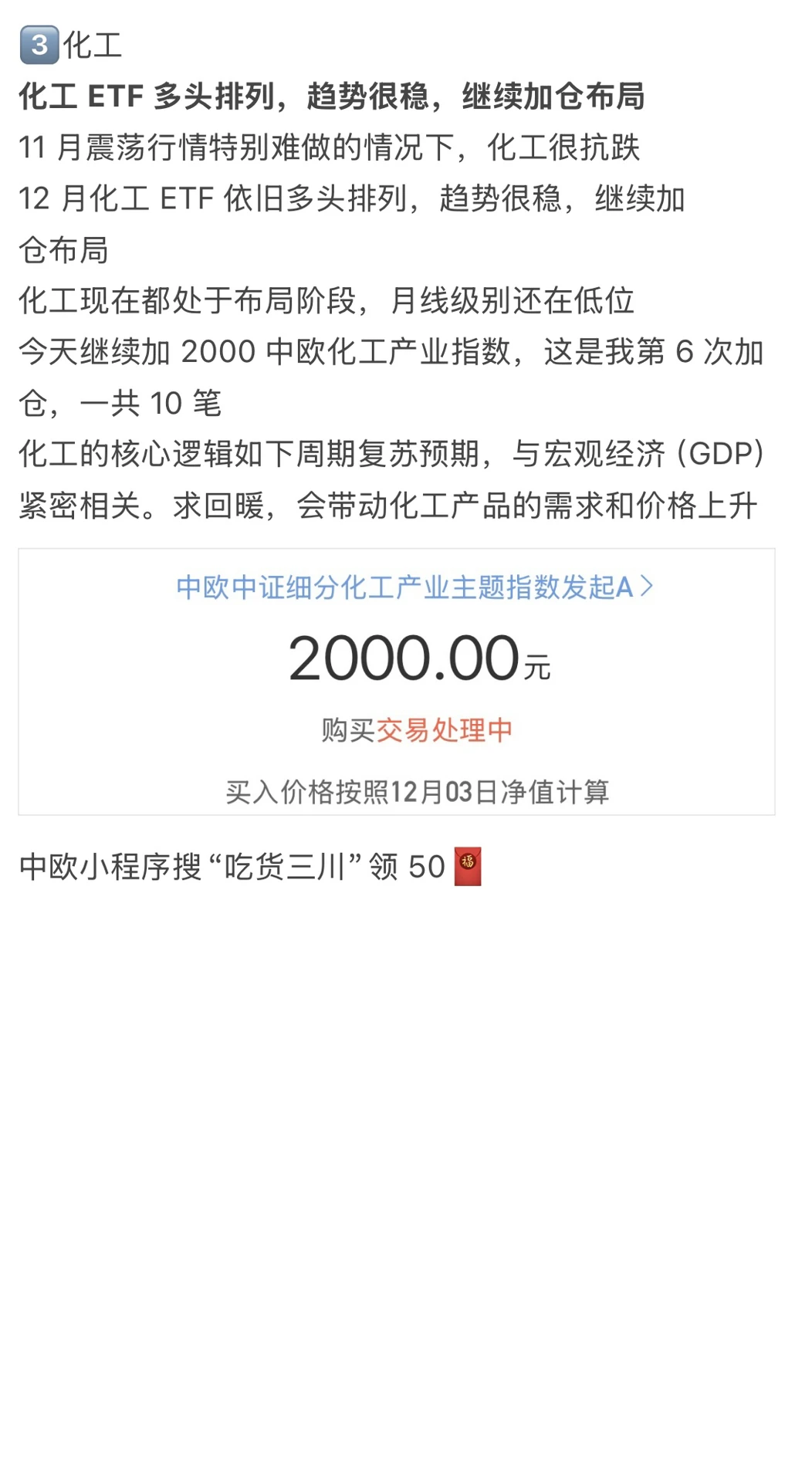 12/3 今日策略 cpo 拿稳，今天加这些?