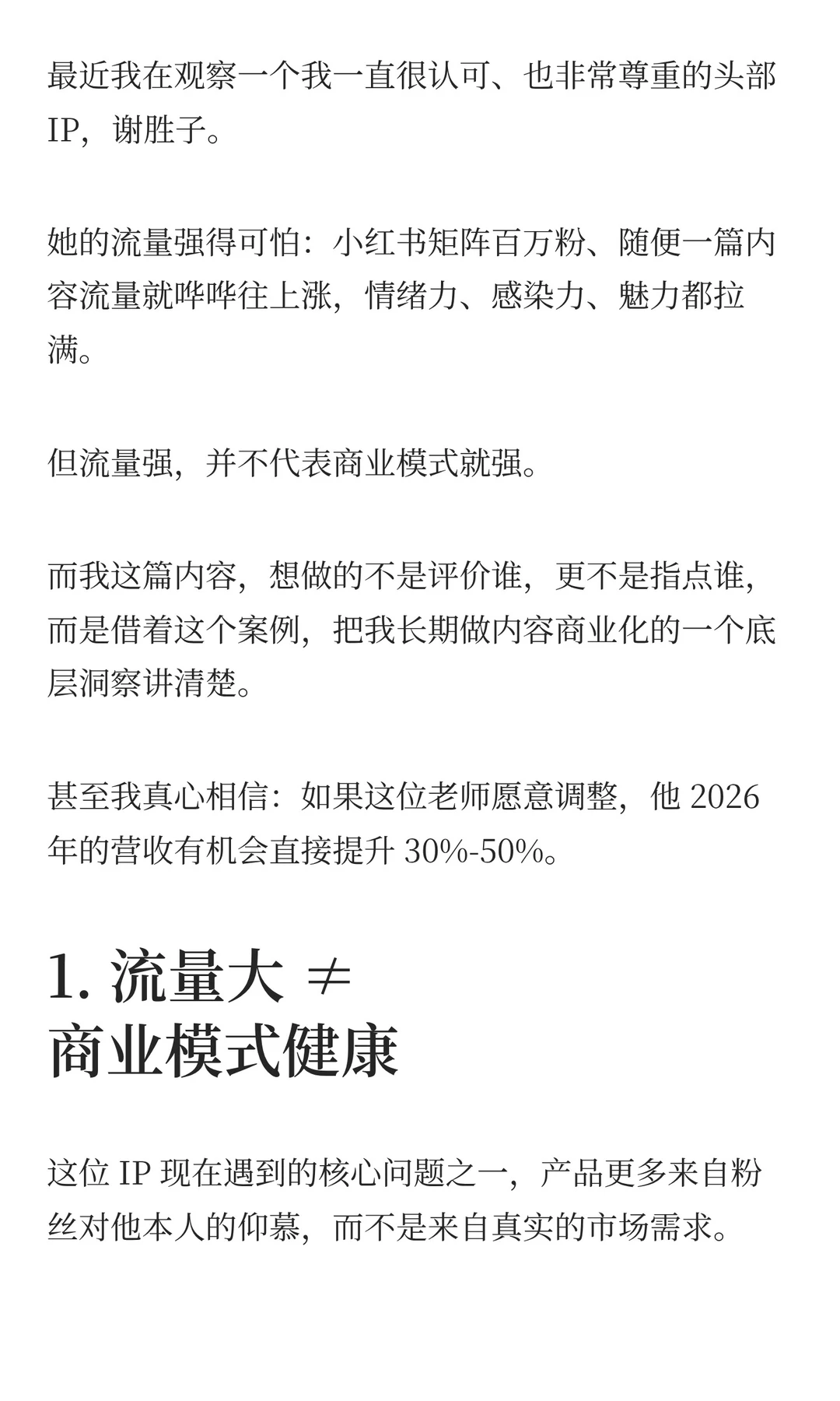 我在谢胜子身上,看到了商业的真实规律..