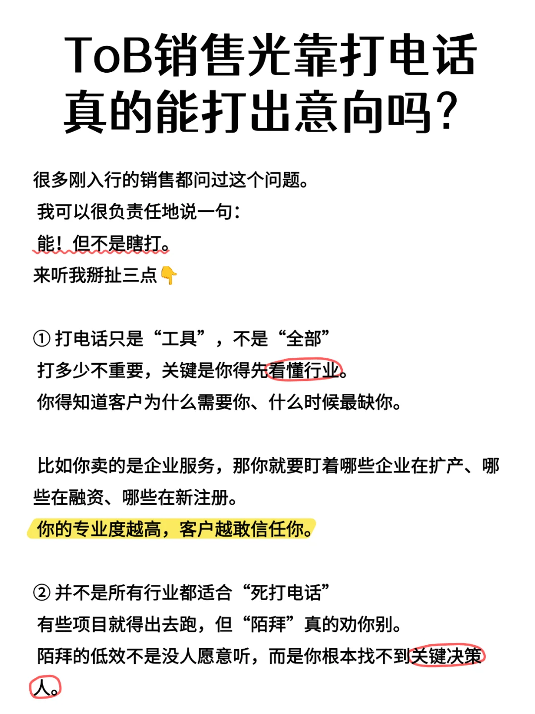 Tob销售光打电话真的能打出意向吗?