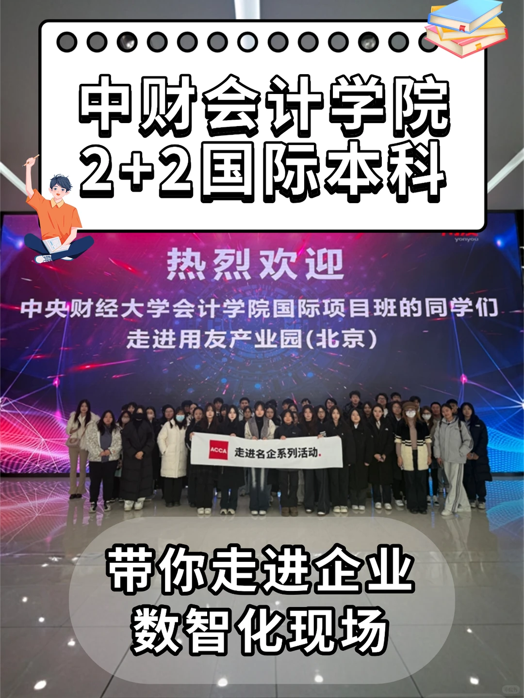 会计2+2国际本科带你走进企业数智化现场