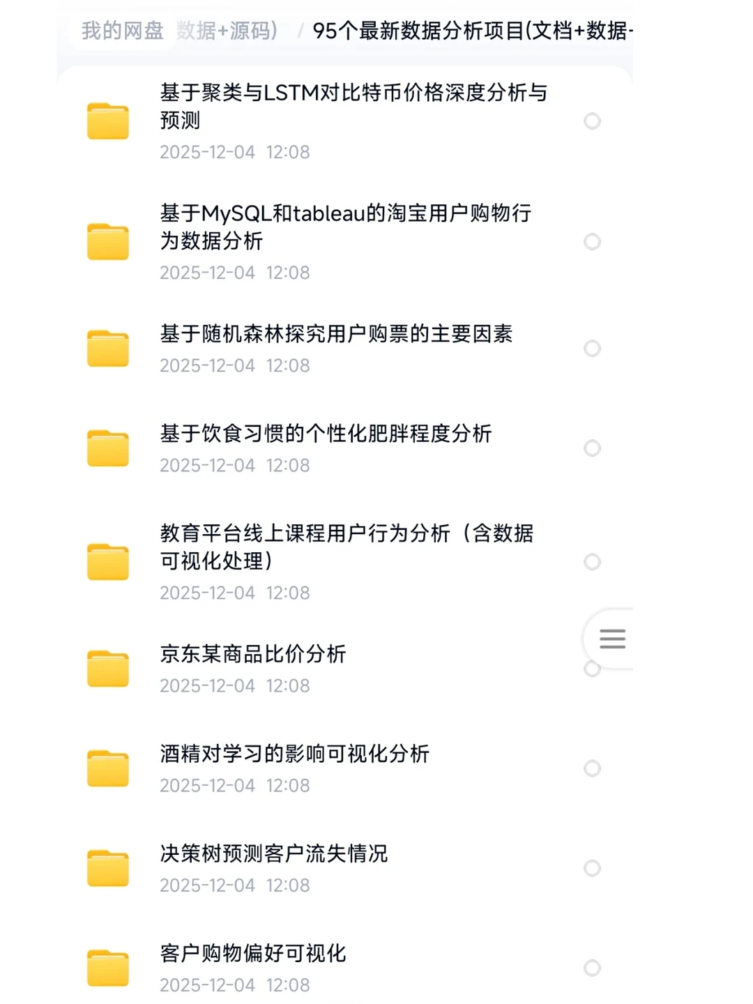 数据分析190个练手项目拿走不谢(附源码)