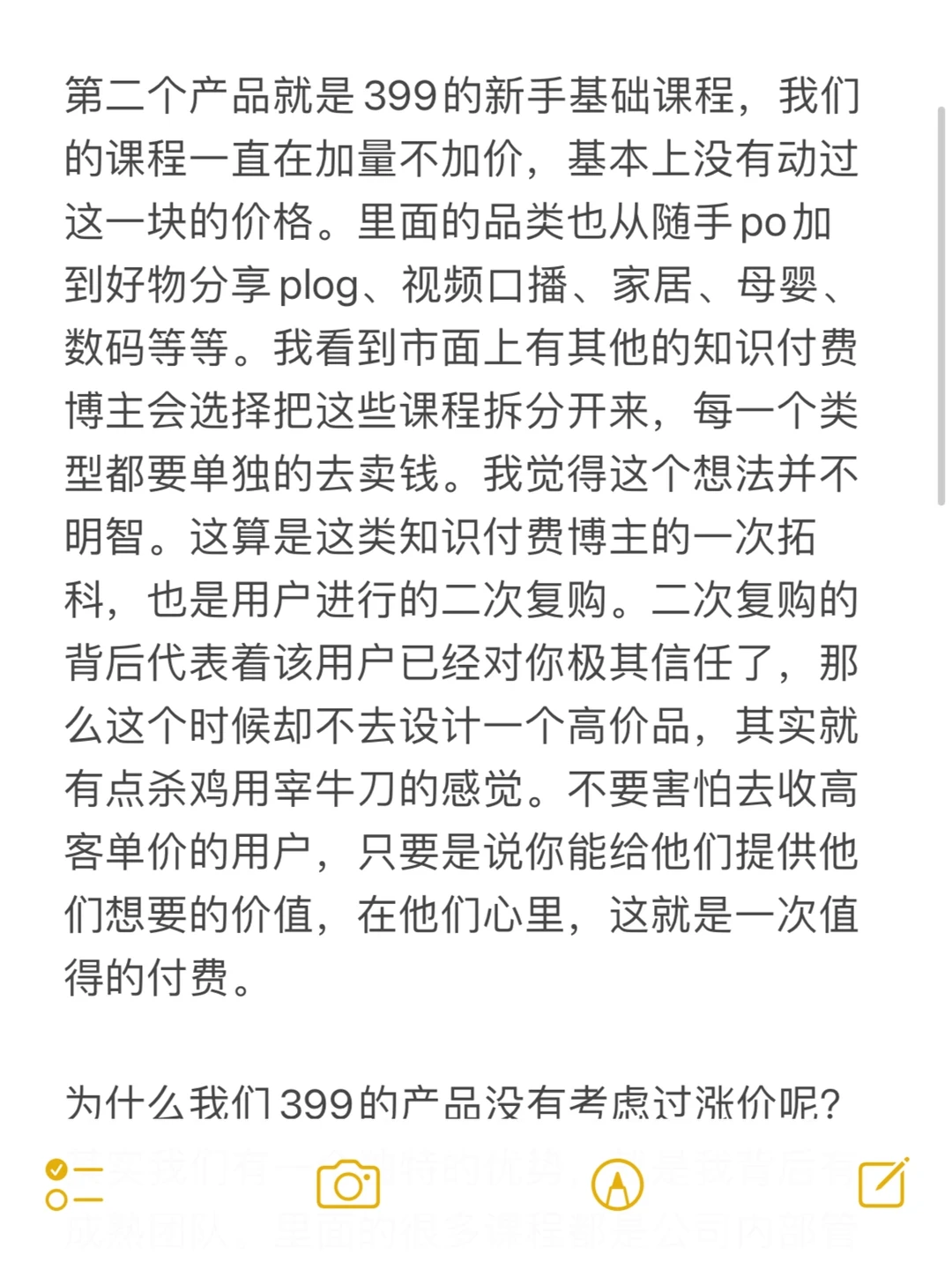 如何6个月做知识付费搞到7位数(可复制版)