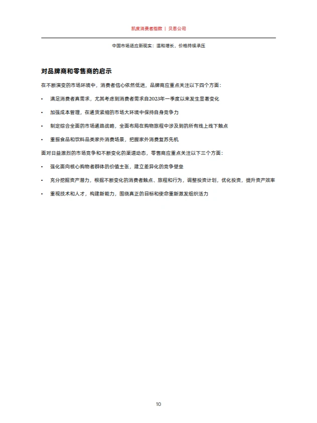 2024年中国购物者报告，系列一