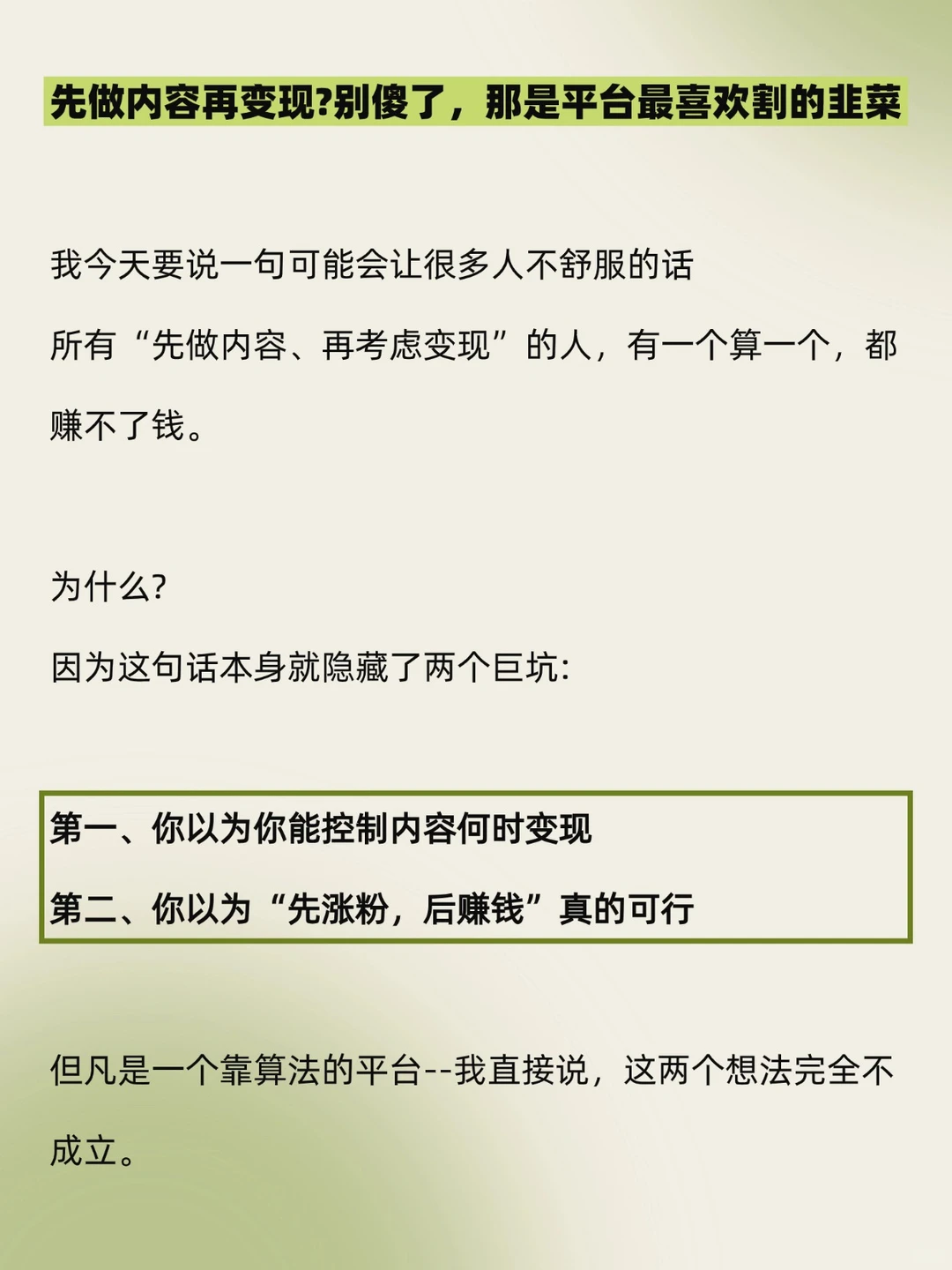 知识付费，先做内容在变现，注定是赚不到?！