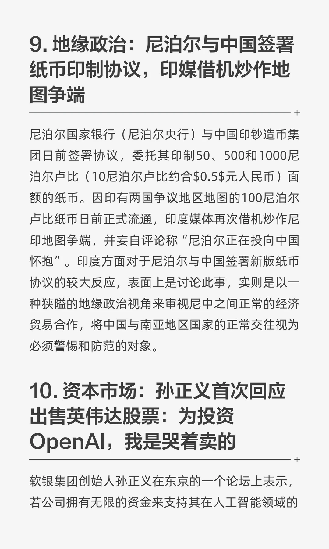 今日信息差 |12 ?️ 3 日