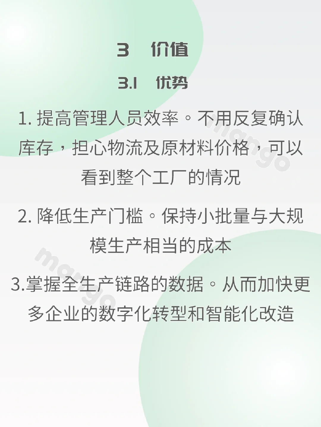 产品知识No.30 | 工业互联网