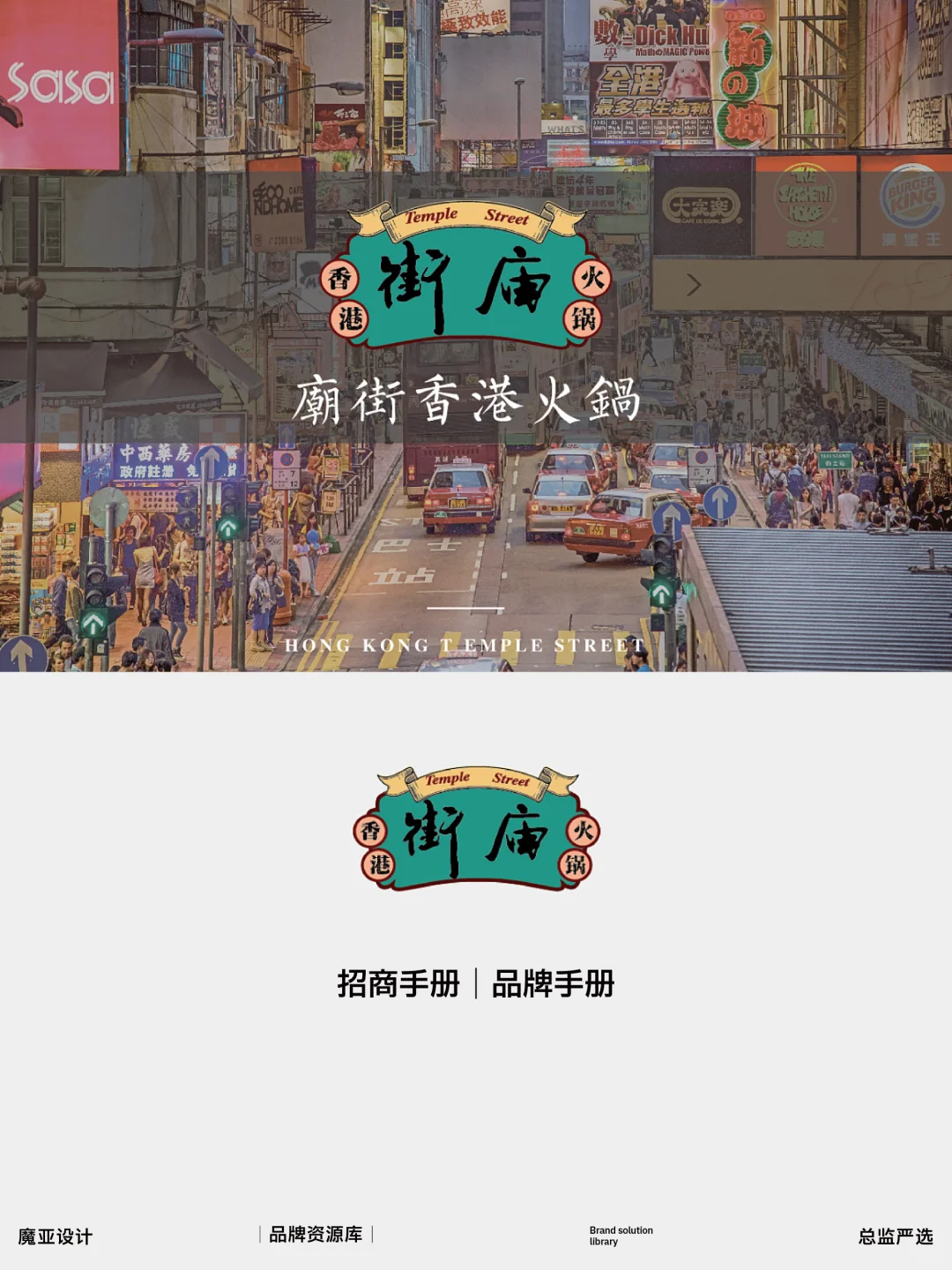 57+餐饮行业【品牌手册】，速领??