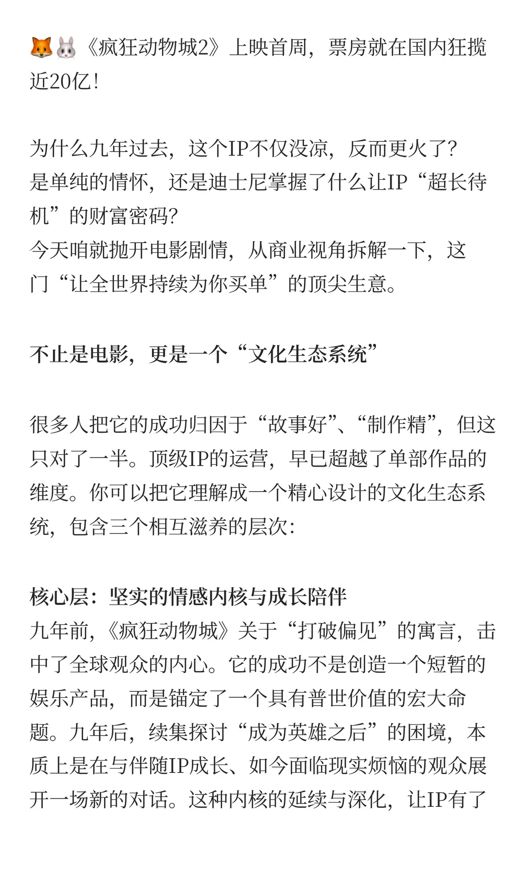 迪士尼的“收租系统”有多厉害？