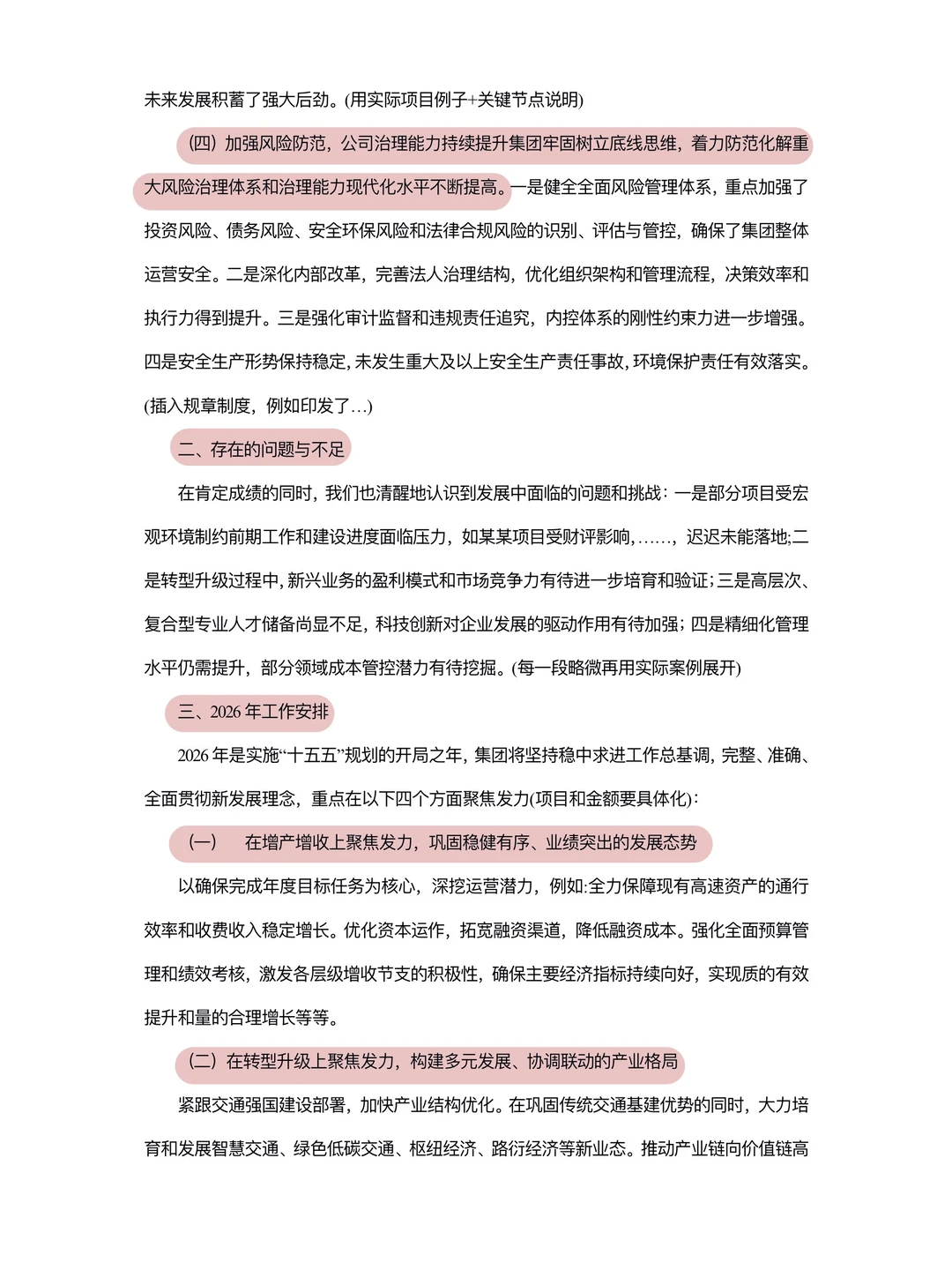 国企通用版2025工作总结‖可以直接收藏起来