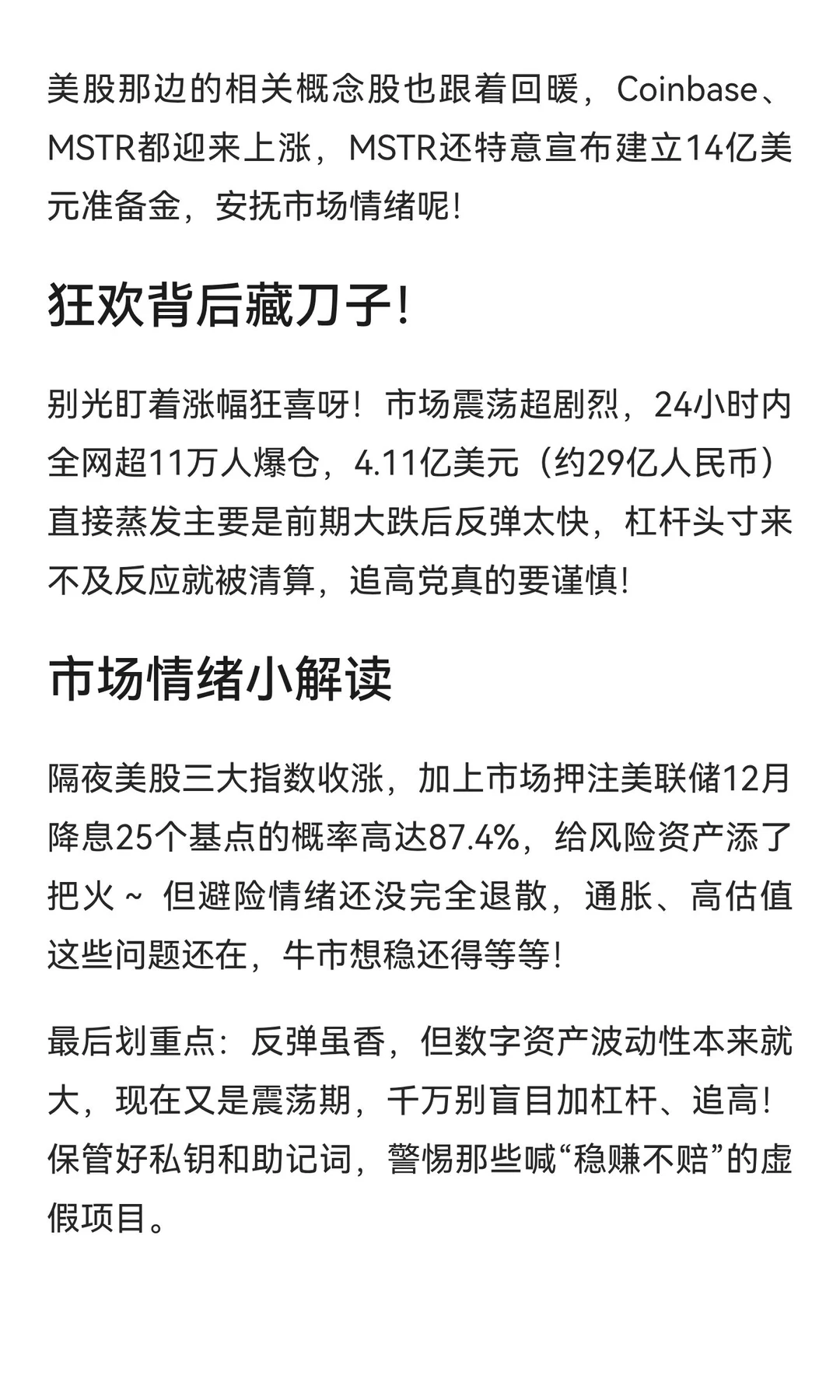 12.4数字资产快讯｜主流币暴力反弹！但11万