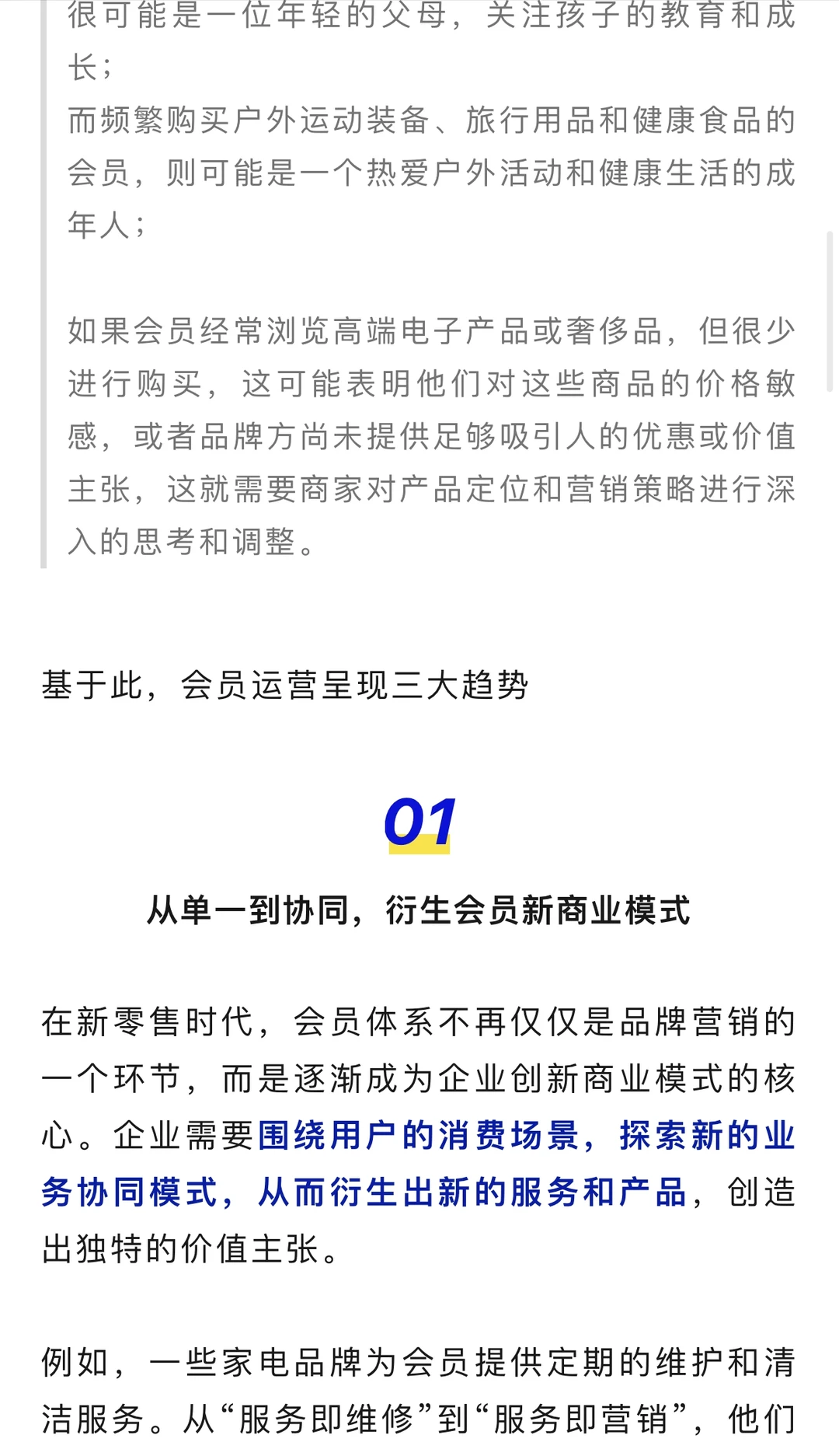 零售业必看!会员运营的3个趋势，一定要跟上