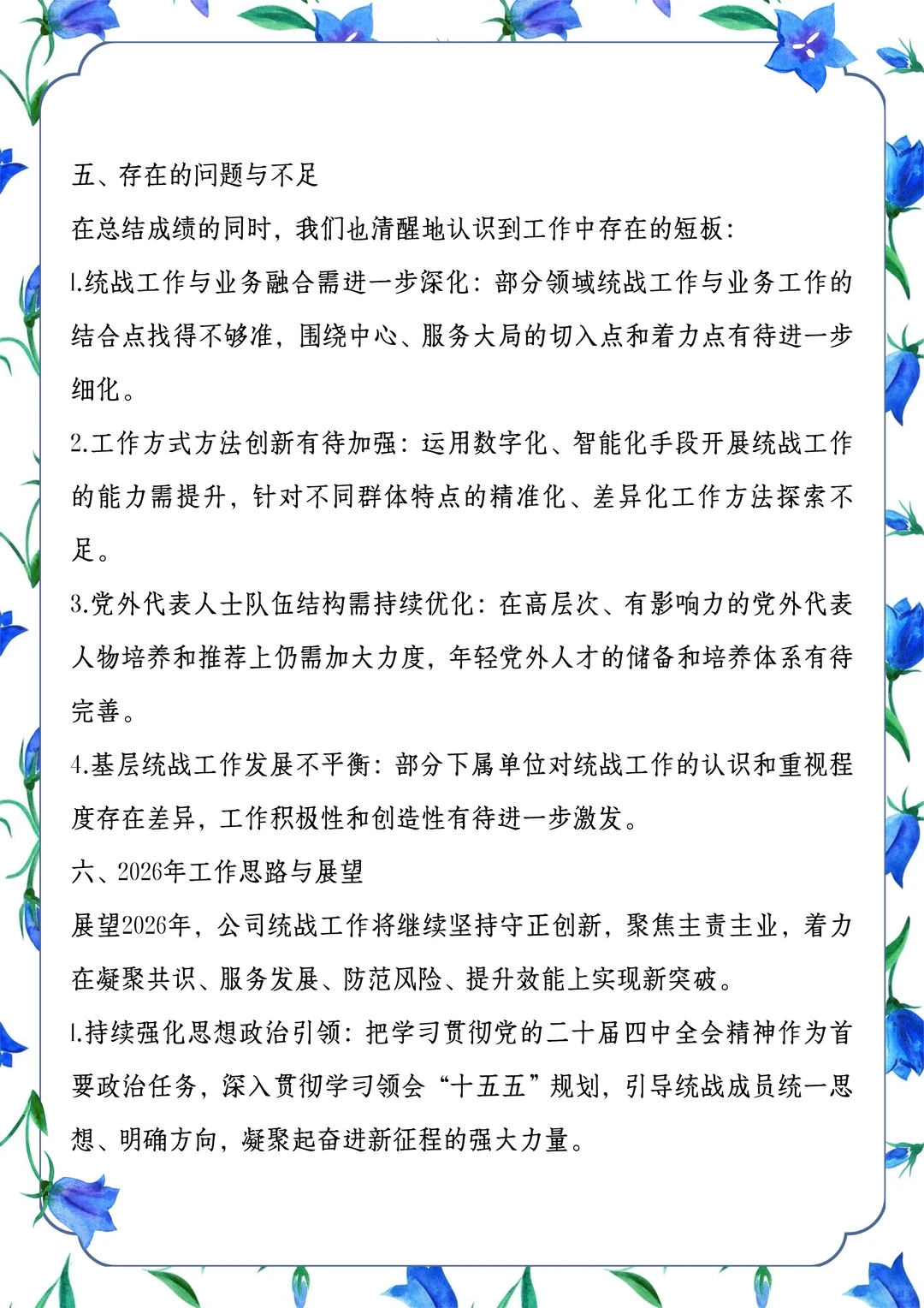工作总结，党务薯有自己的“立冬四件套