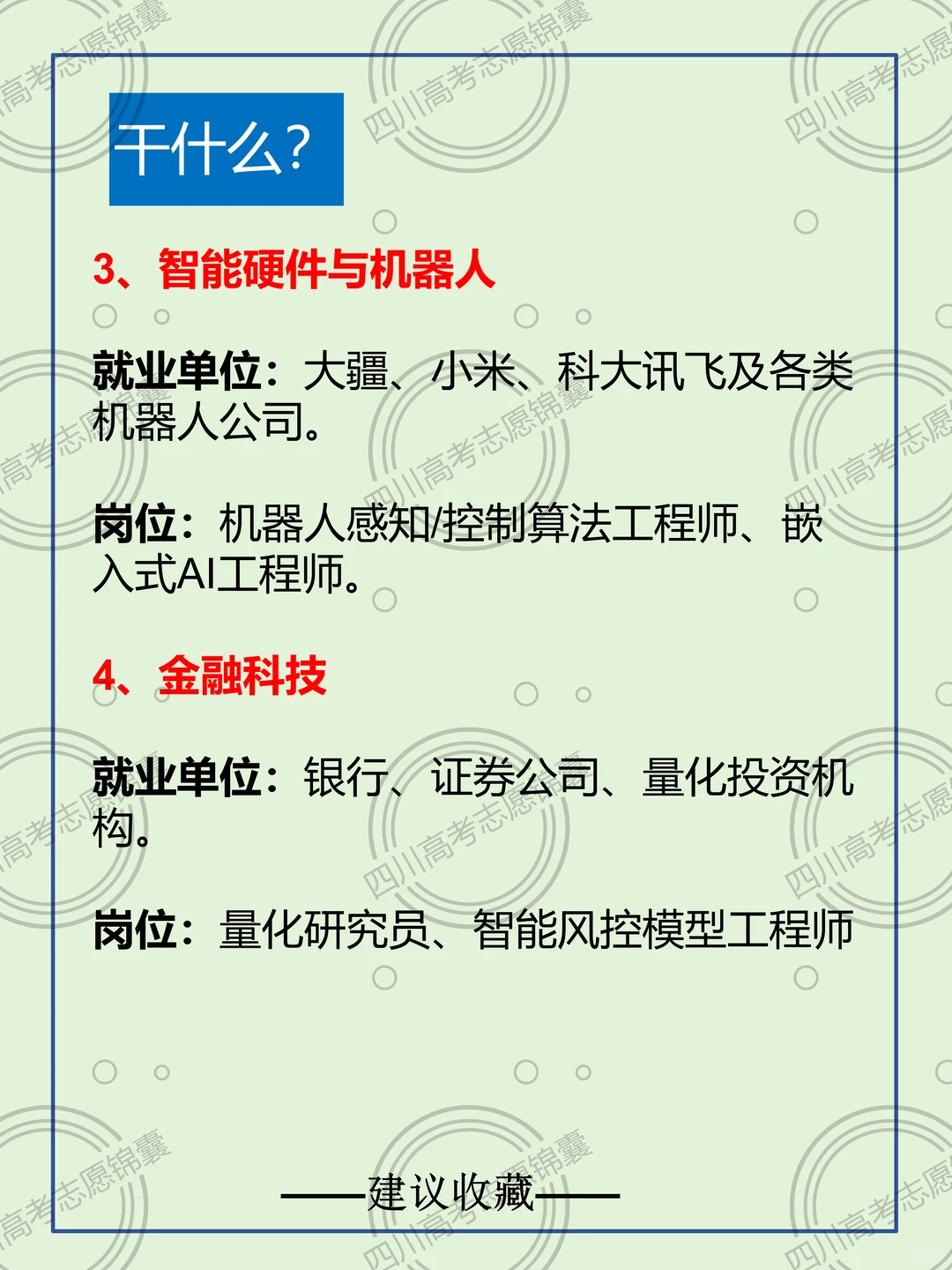 五分钟了解智能科学与技术专业