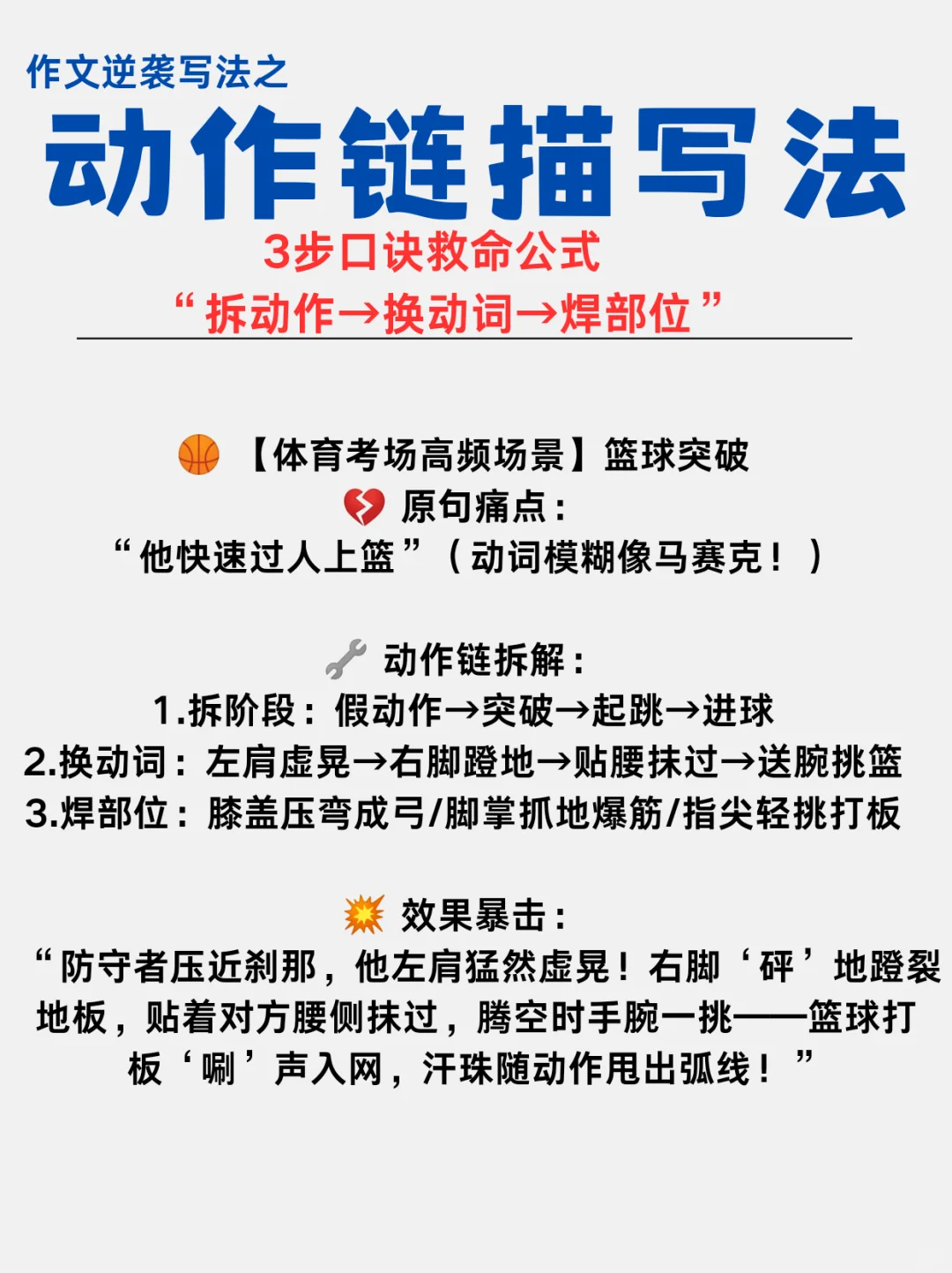 作文没动作?不会写?3步救你写出动作大片