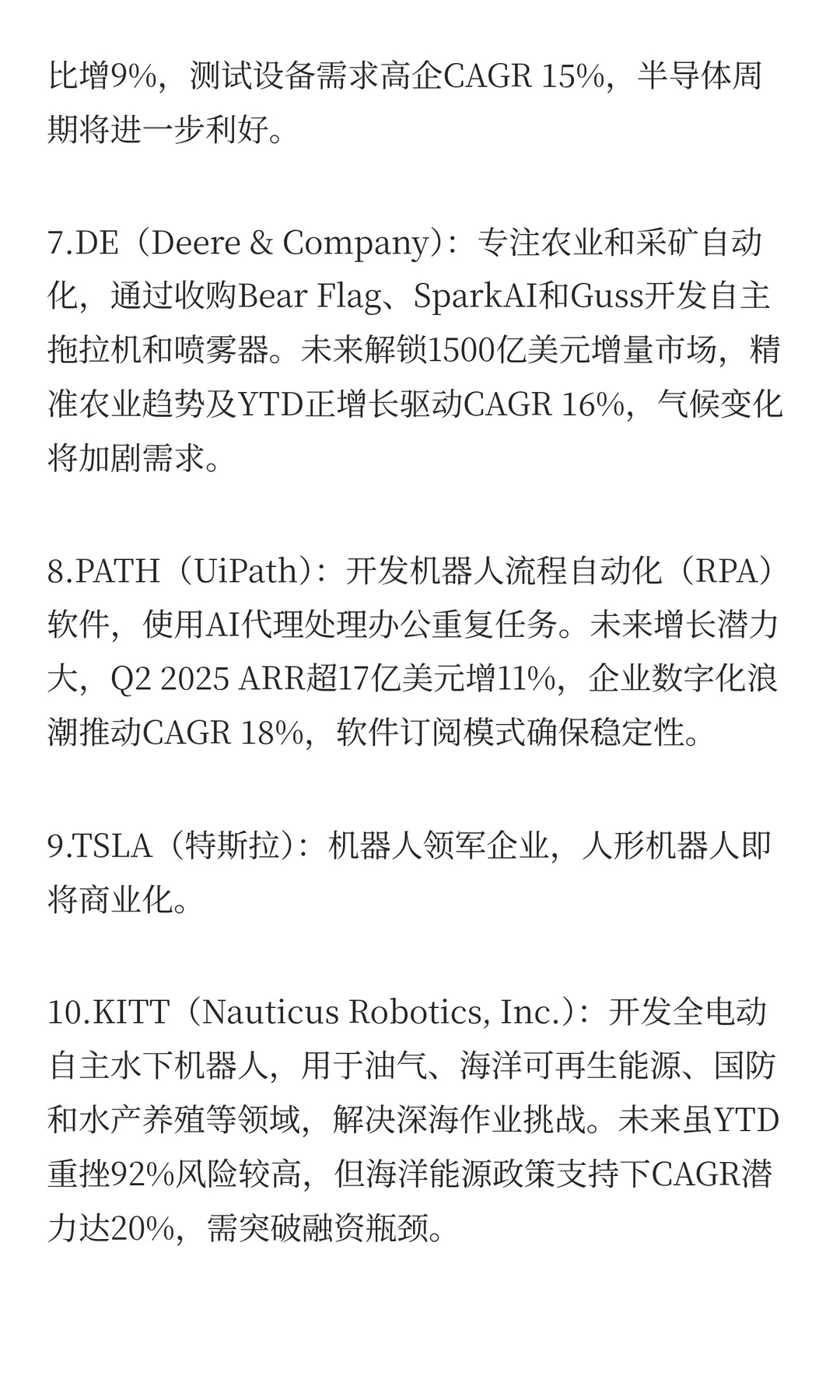 机器人赛道美股投资见解：机遇与策略