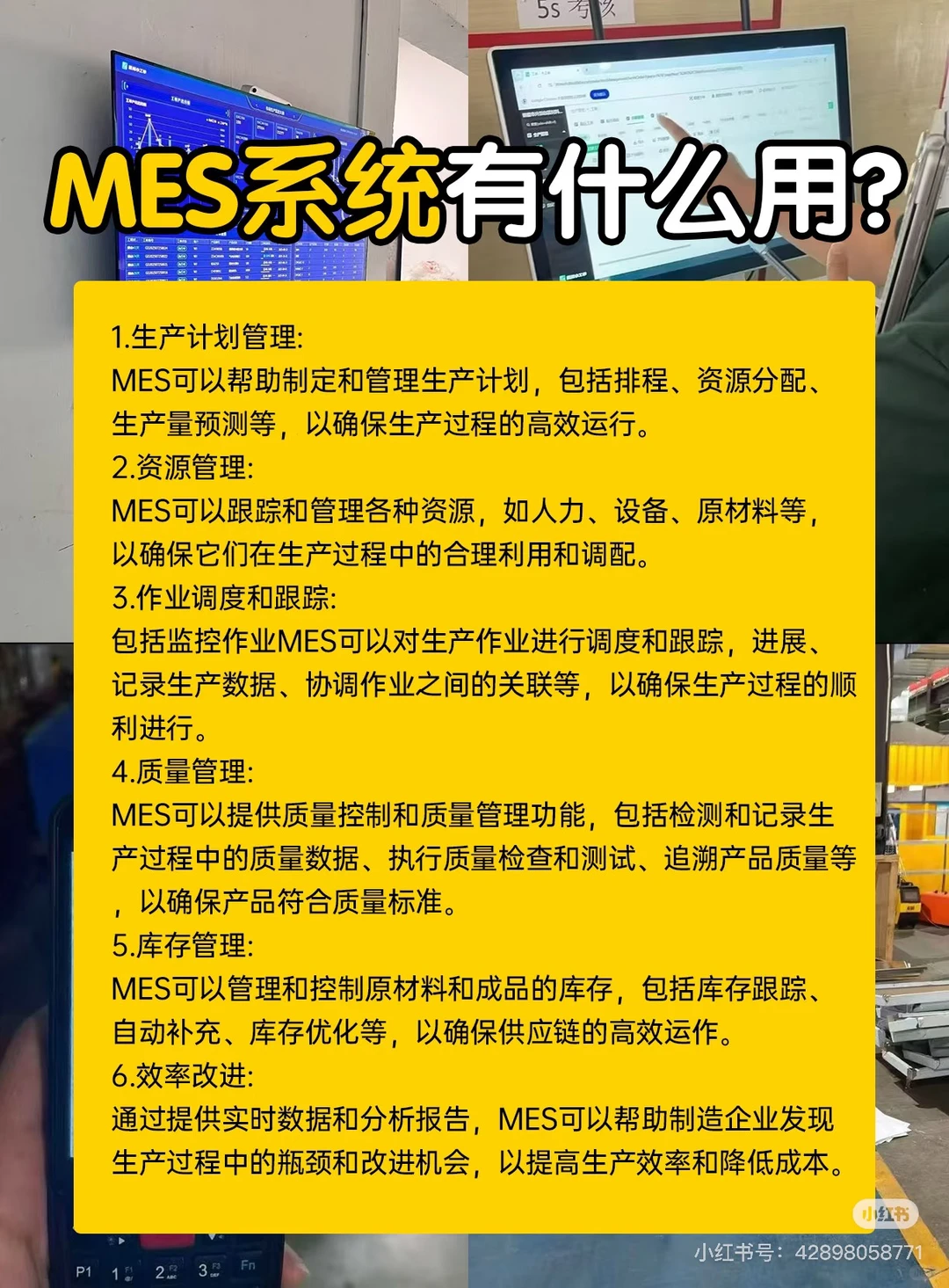 MES系统是什么?