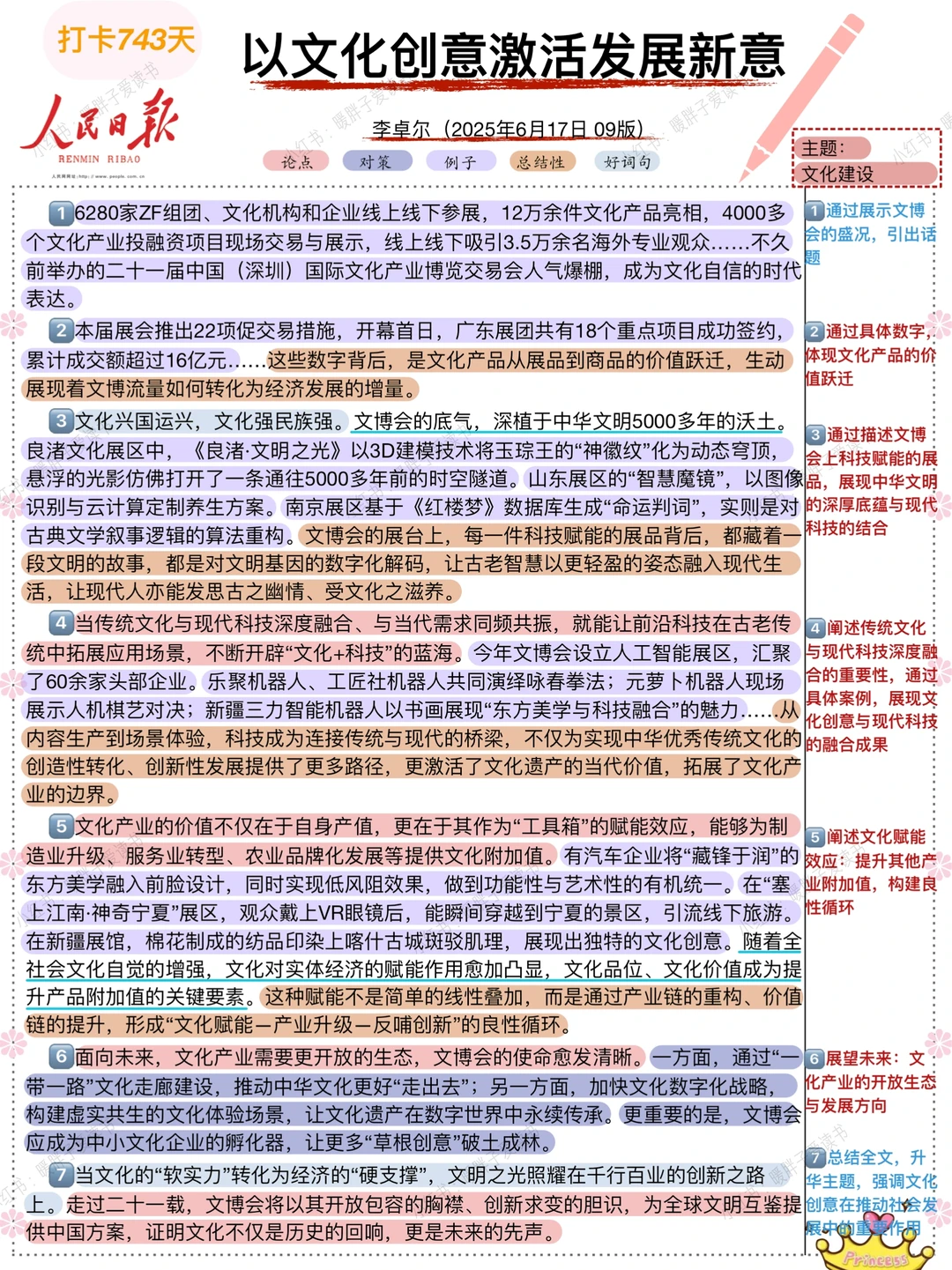 人民日报｜以文化创意激活发展新意‼️
