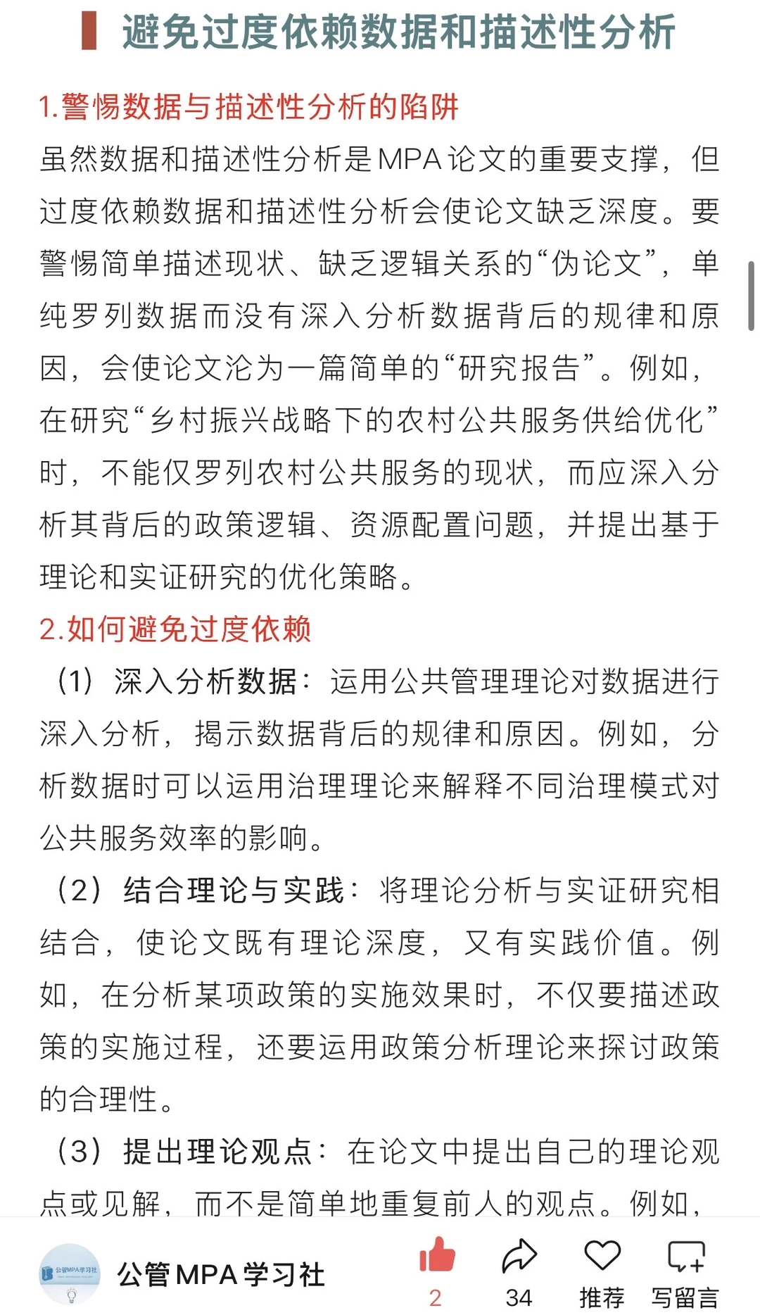 如何避免学术论文沦为“研究报告”