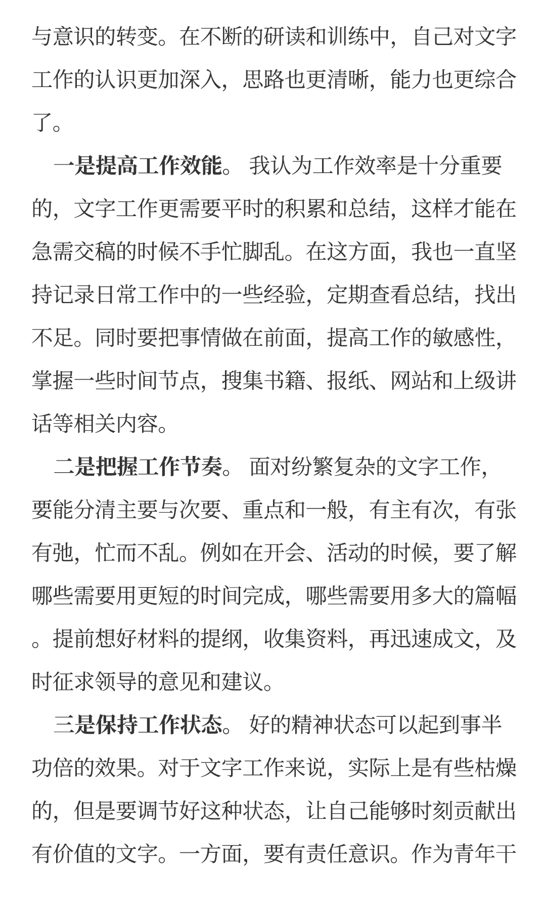 2025试用期工作总结