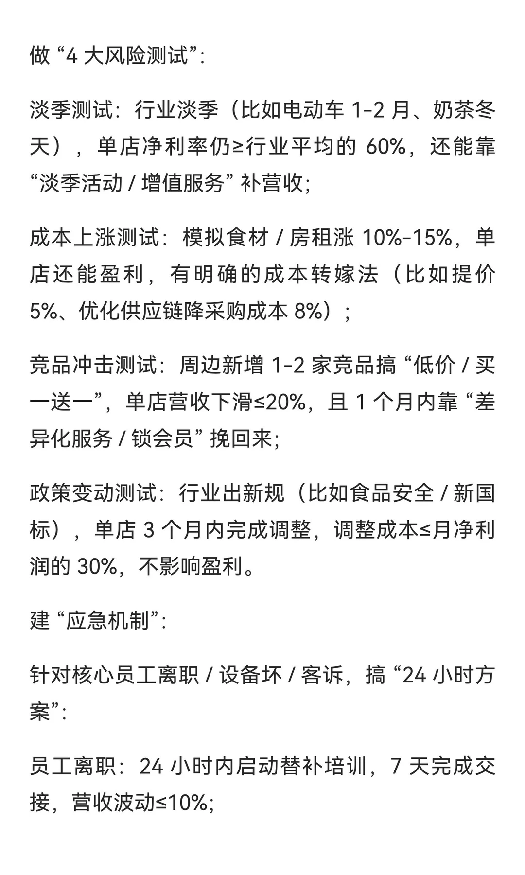 单店盈利到什么程度，才能开始做加盟扩张？