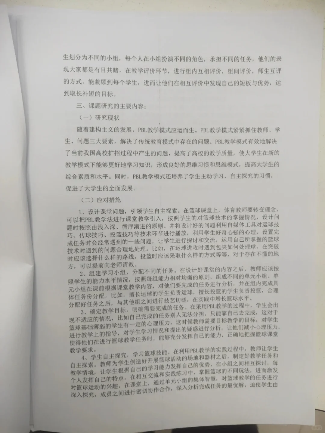 教育十四五教育科研规划重点课题结题报告