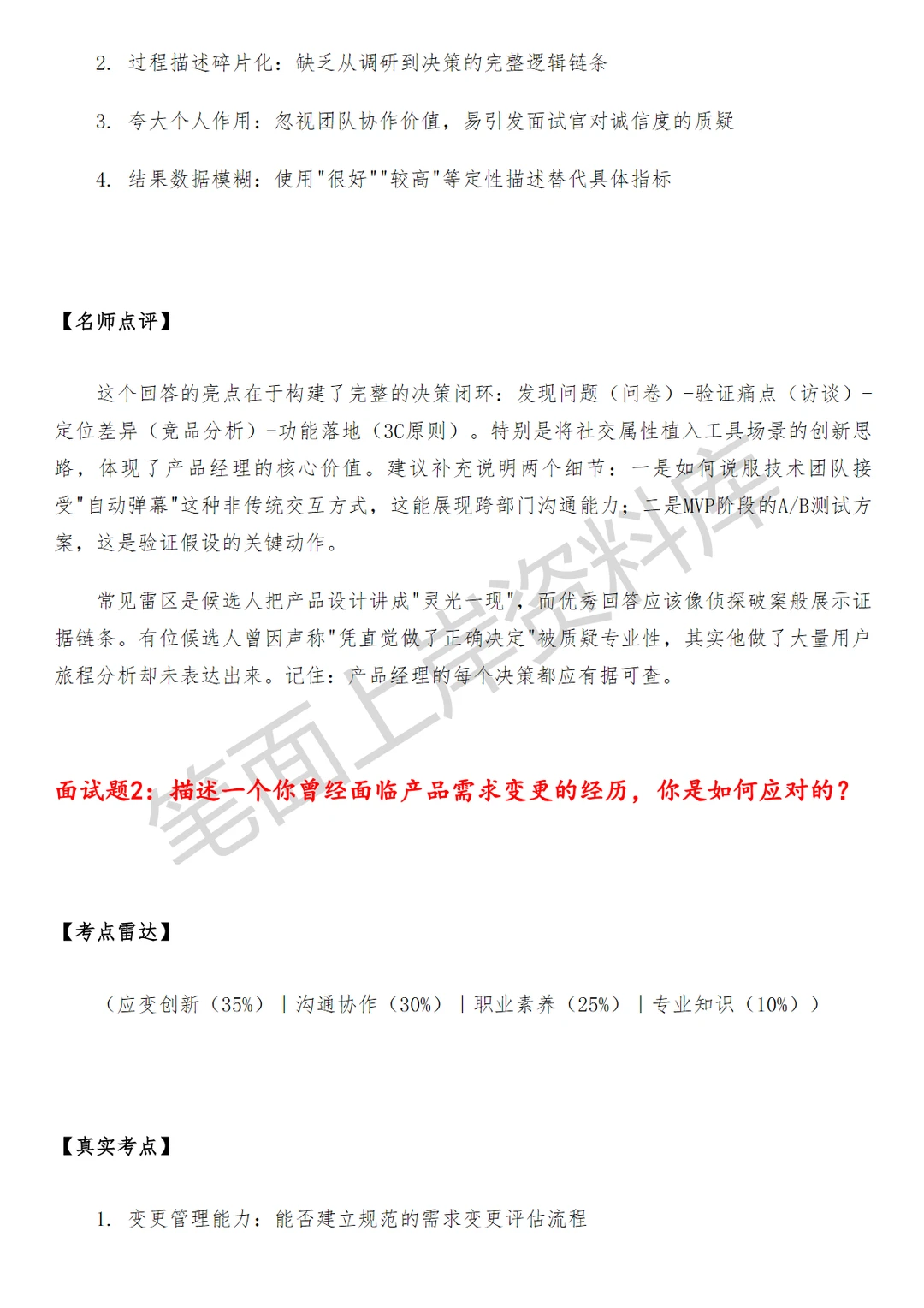 小米APP产品经理