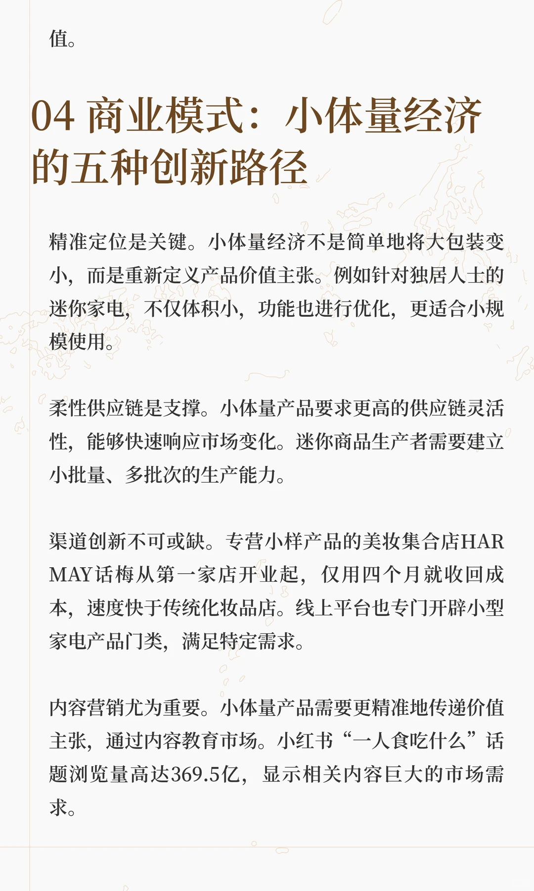 “小份装”里的大生意：2025年，如何抓住“