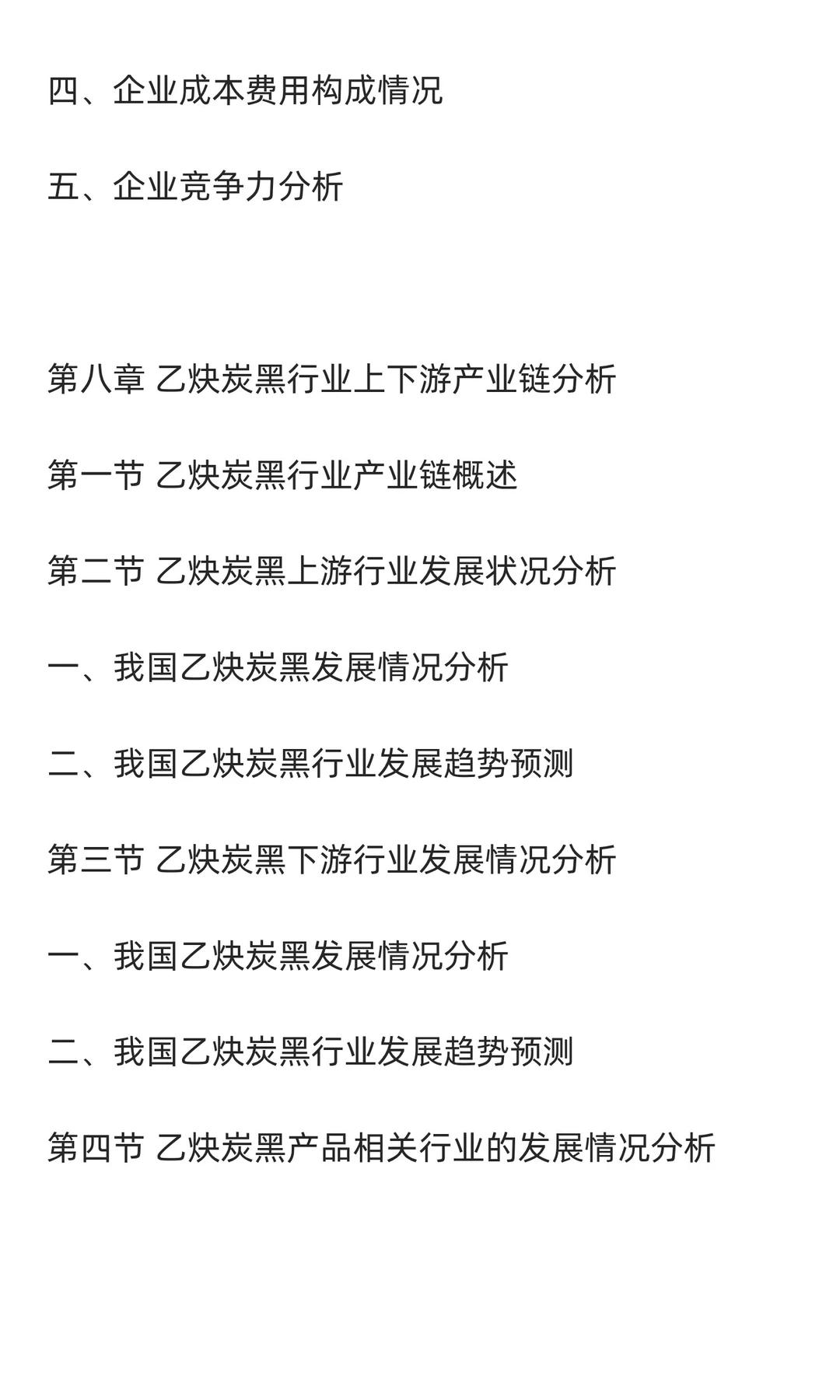 炭黑行业市场调研及发展前景预测报告