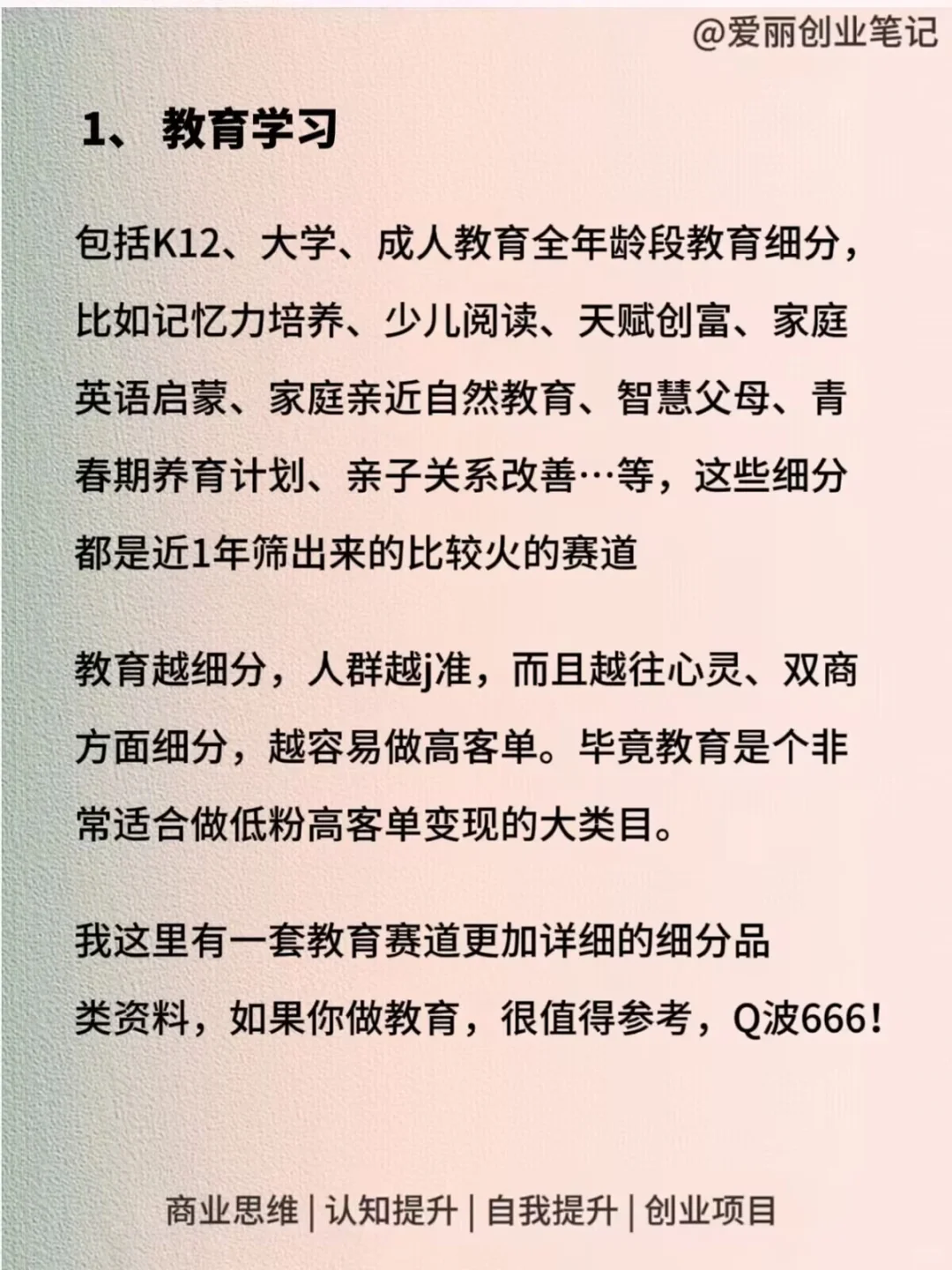 这8类赛道做知识付费?活该你赚?