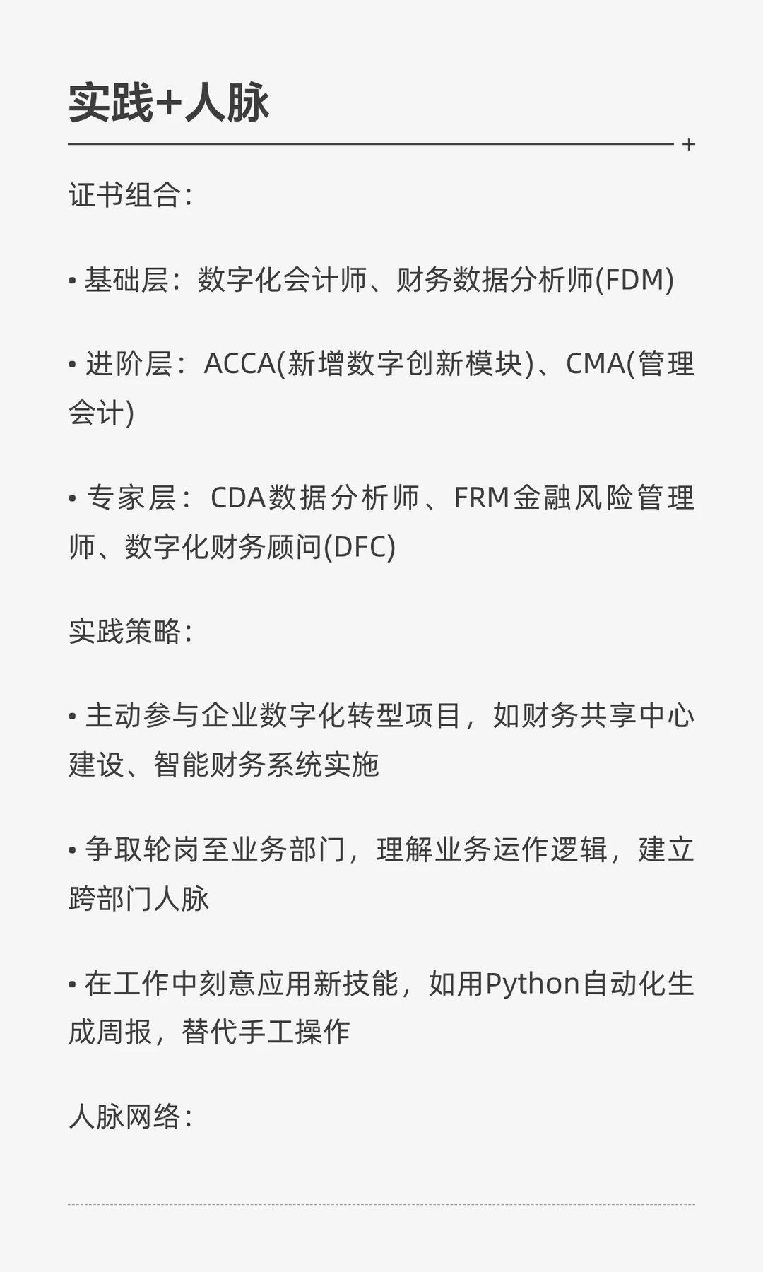 数智化转型下财务人员的能力提升方向