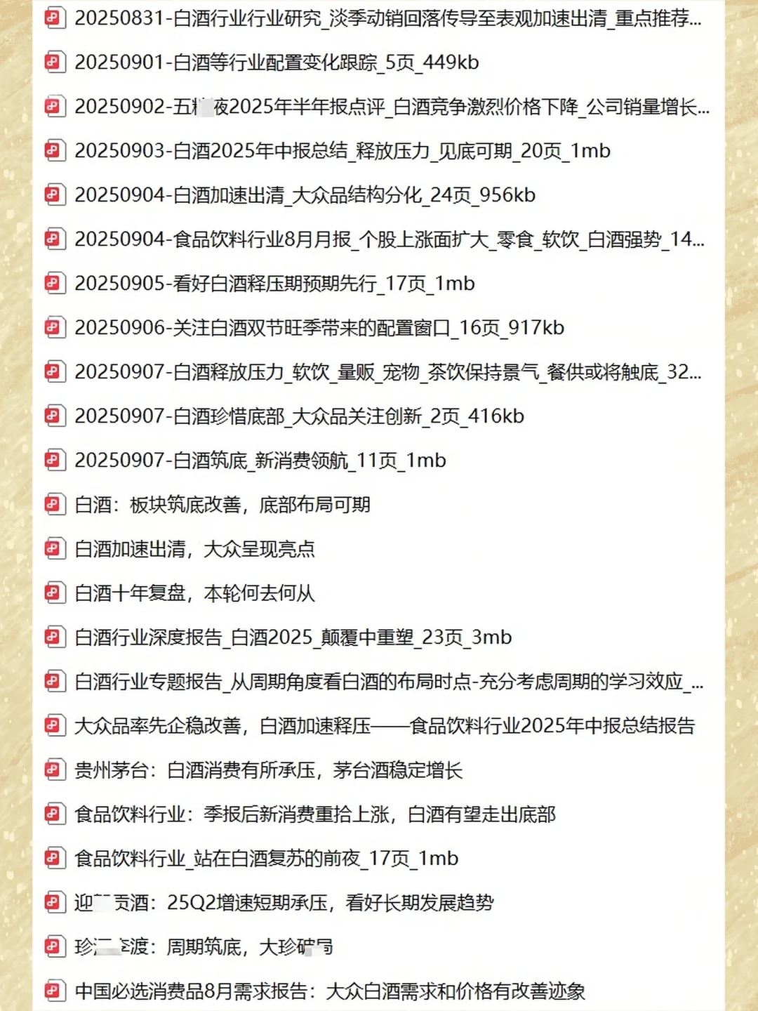 白酒市场调研报告酒水行业数据分析