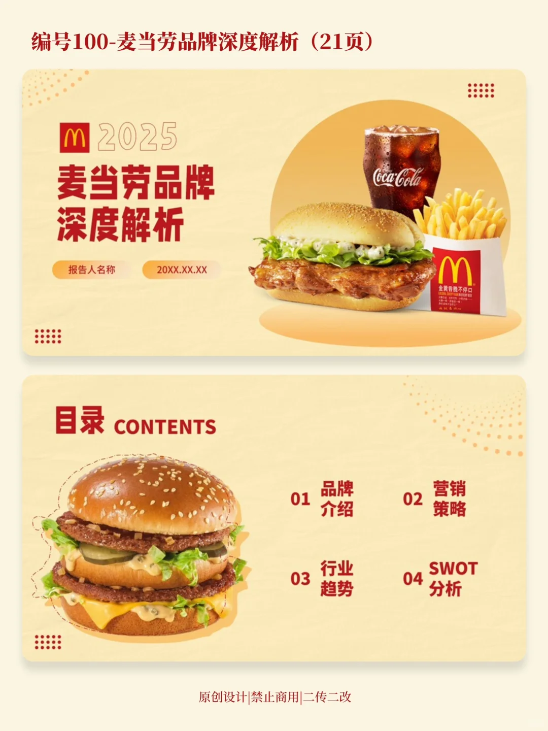 麦当劳品牌分析PPT