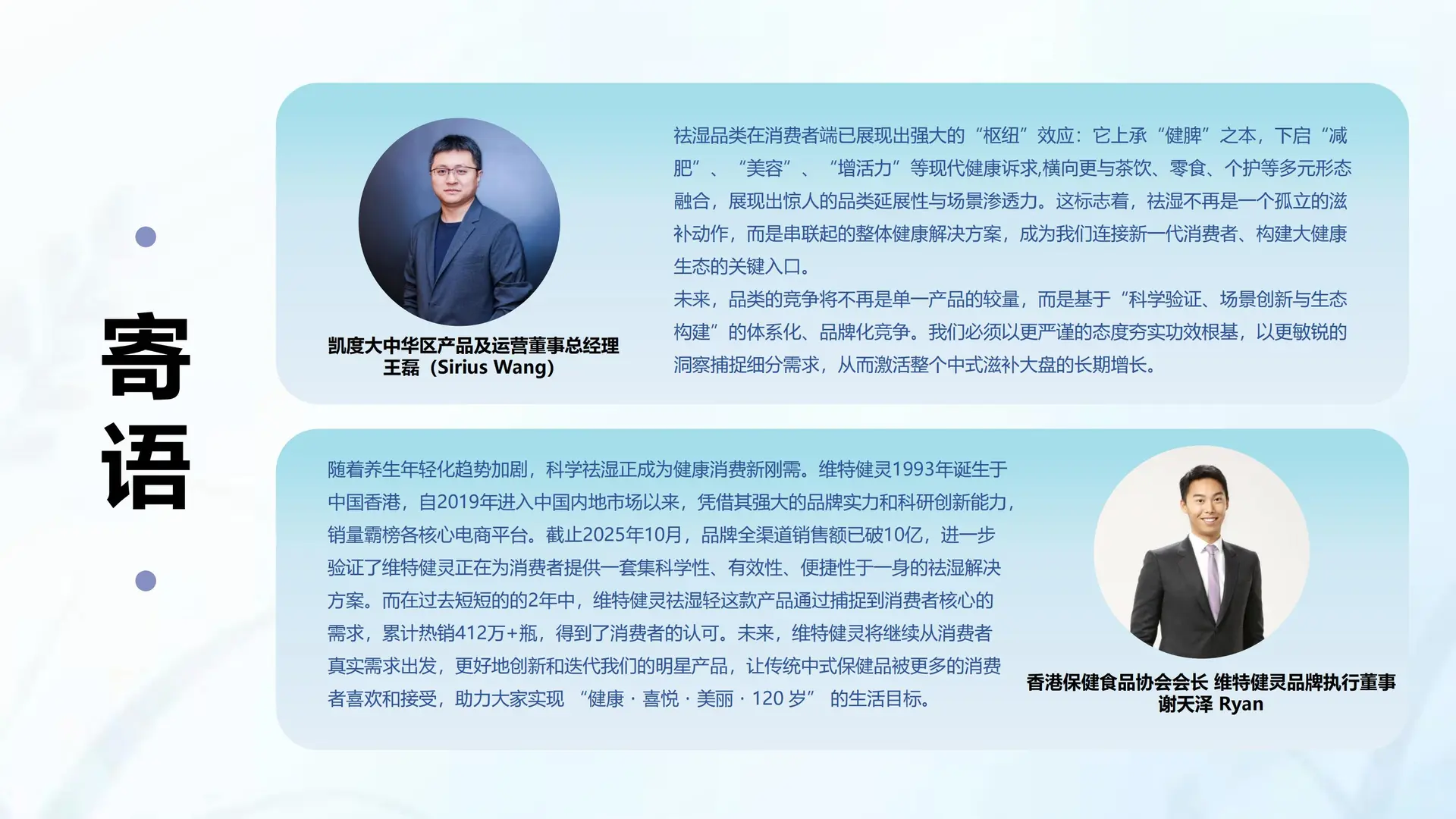 2025传统中式滋补行业祛湿赛道白皮书
