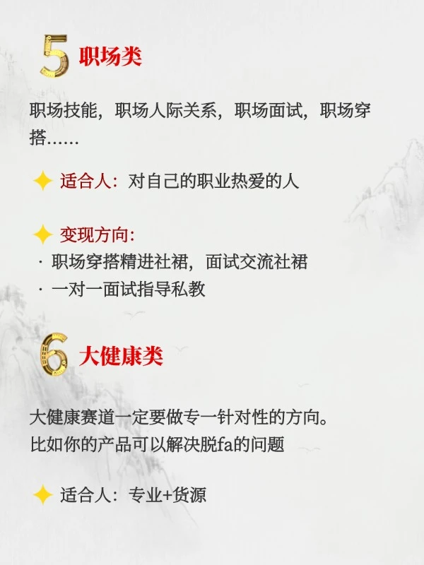 知识付费这6大赛道，疯狂赚钱