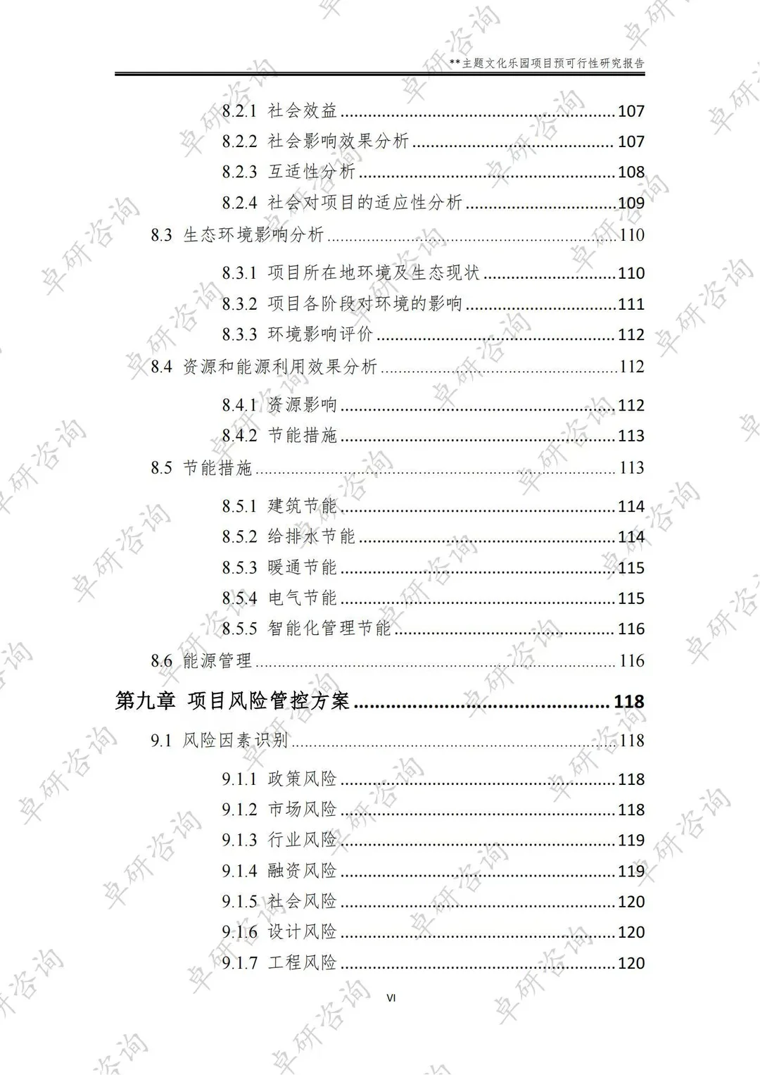 文化主题产业园可行性研究报告
