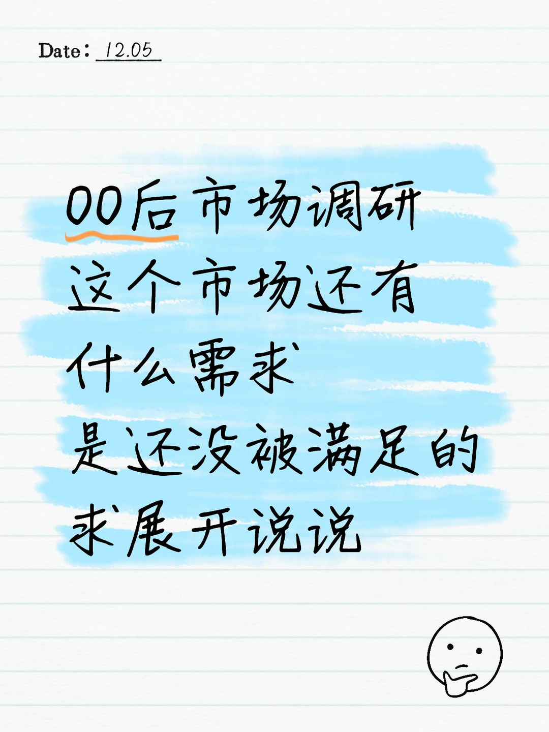 你的需求被满足了吗？